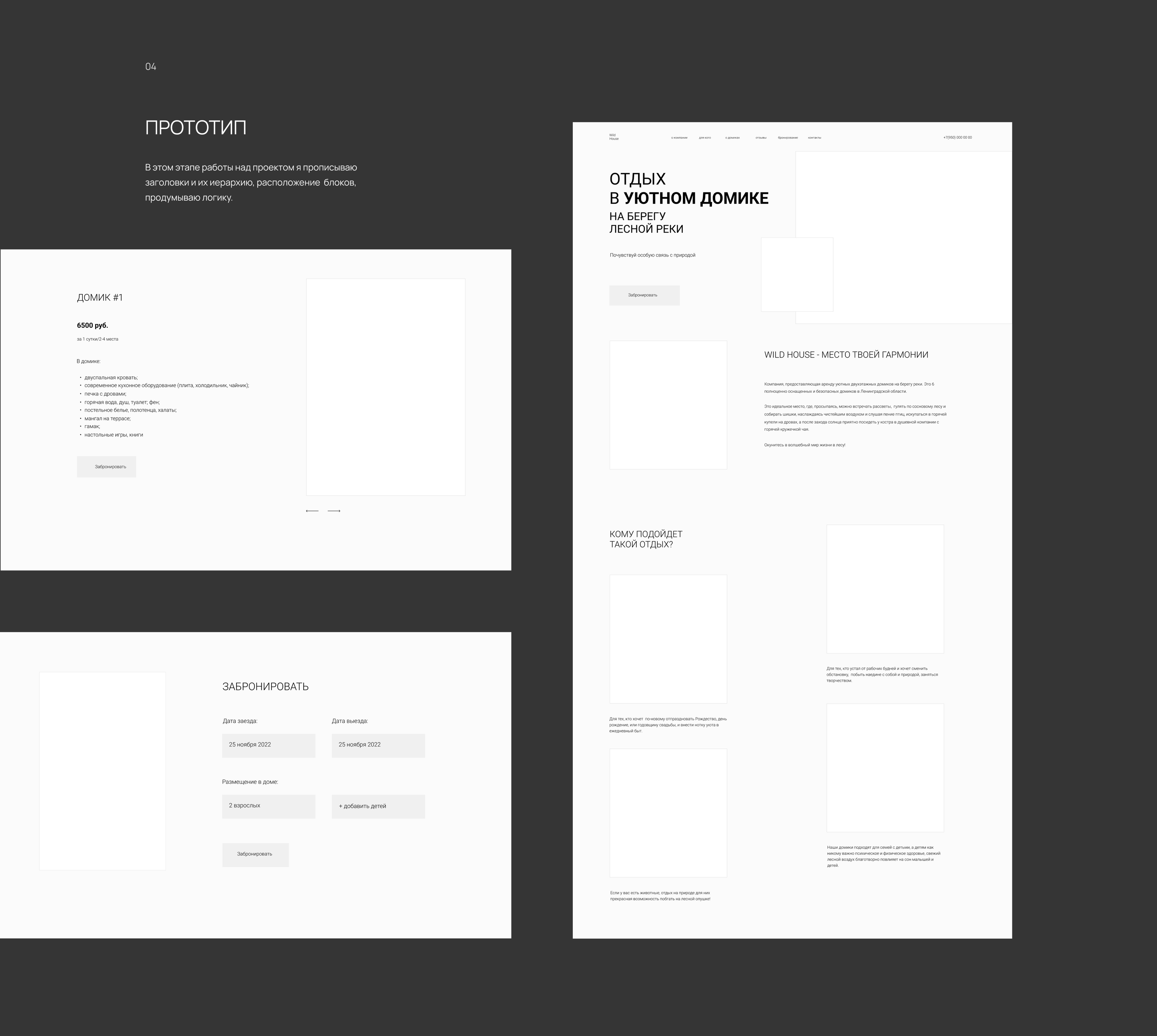 Landing page Аренда домиков в лесу — Изображение №3 — Интерфейсы на Dprofile
