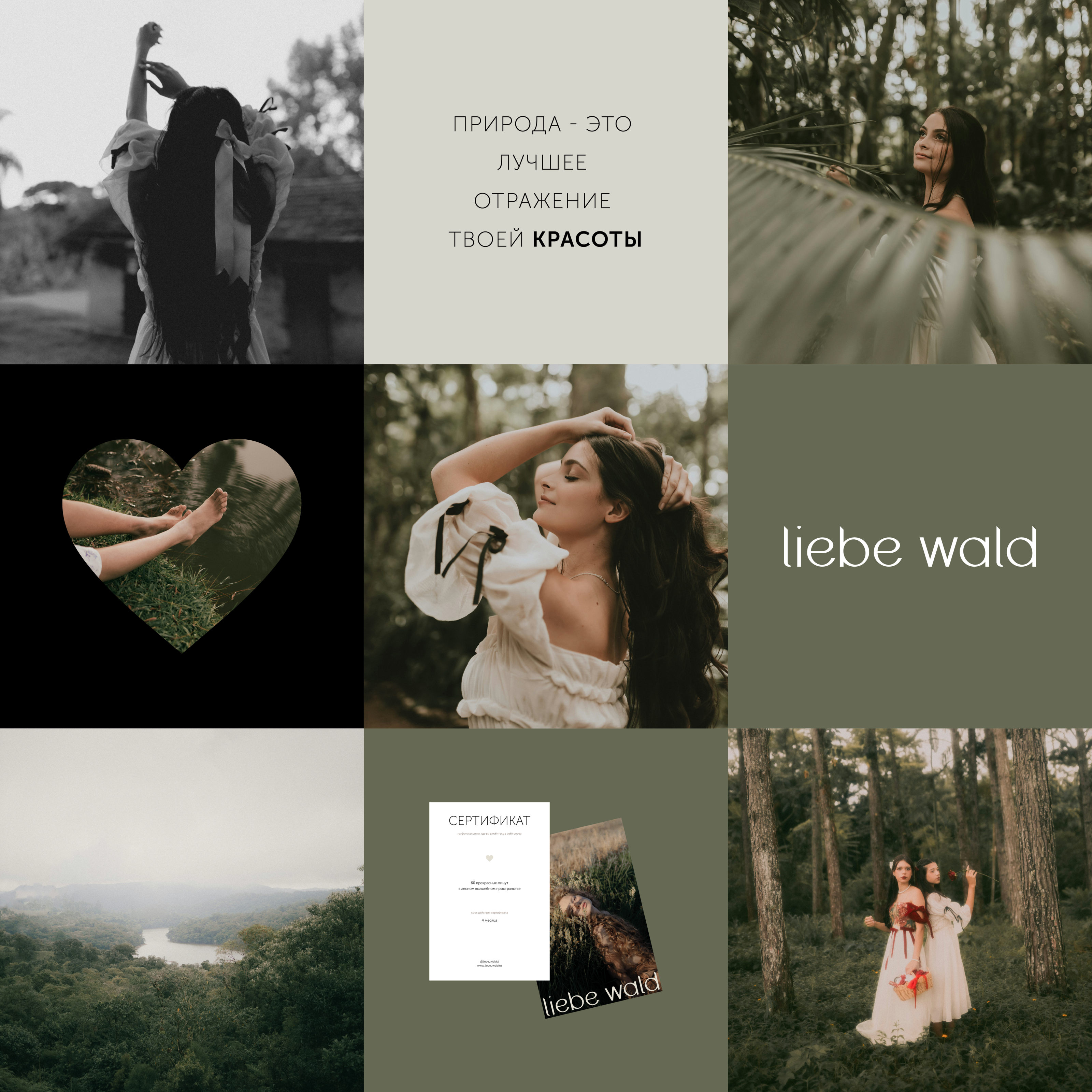 LIEBE WALD / photo studio / visual identity — Изображение №13 — Брендинг на Dprofile