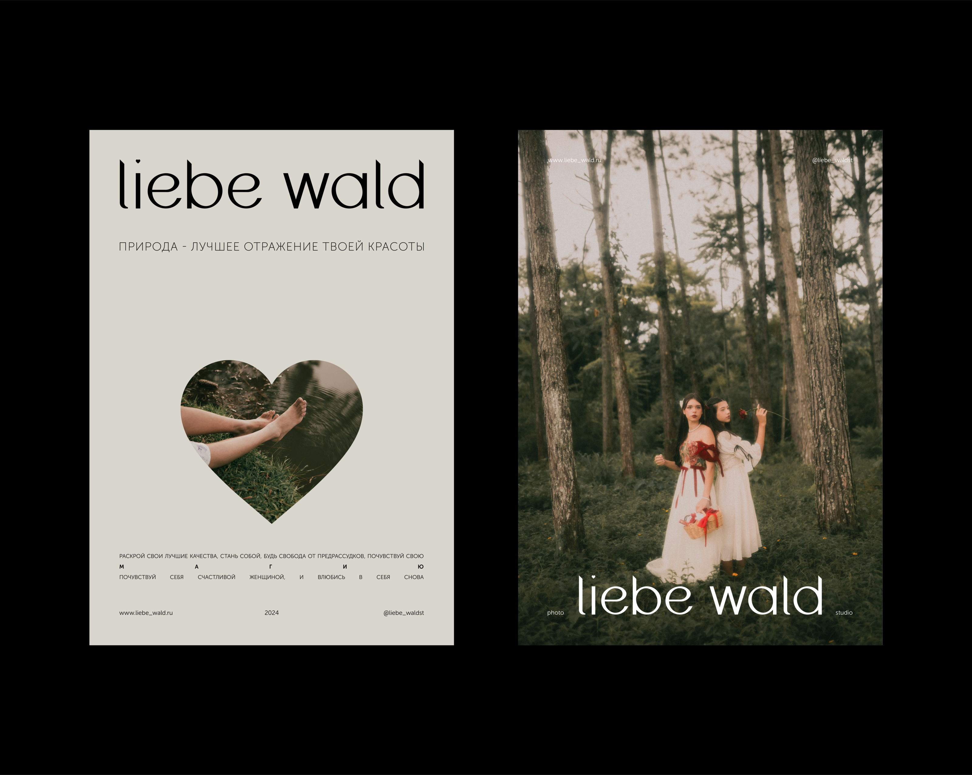 LIEBE WALD / photo studio / visual identity — Изображение №5 — Брендинг на Dprofile