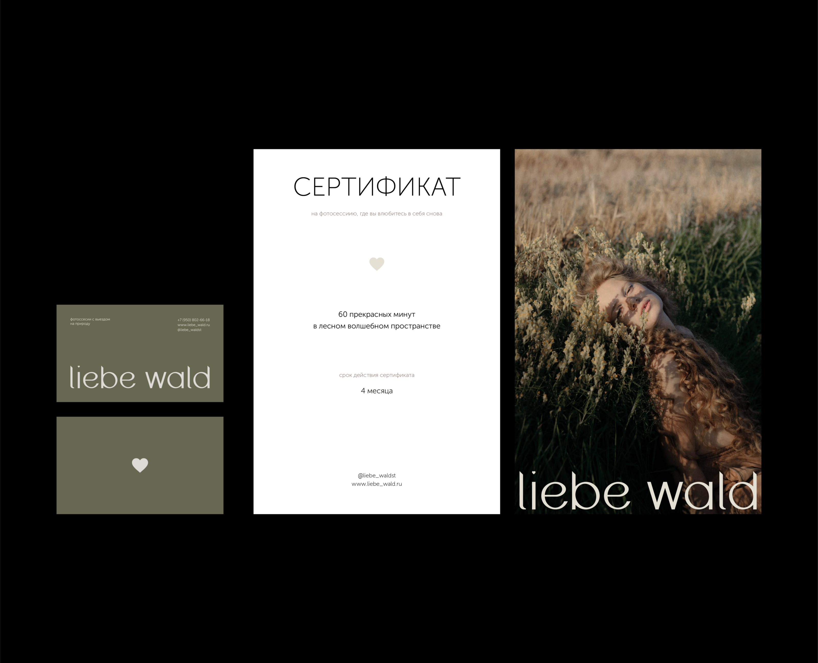 LIEBE WALD / photo studio / visual identity — Брендинг на Dprofile