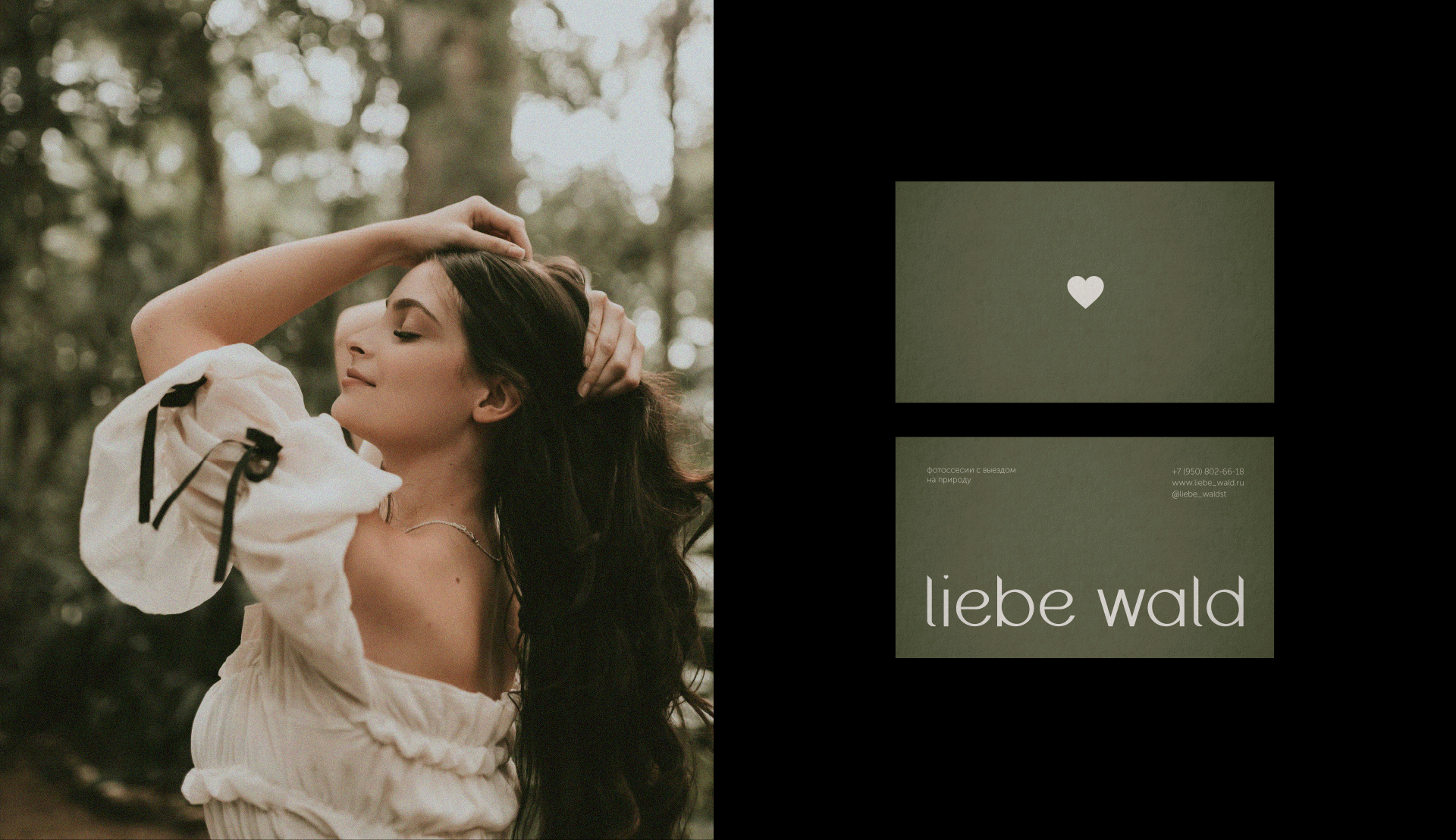 LIEBE WALD / photo studio / visual identity — Изображение №4 — Брендинг на Dprofile