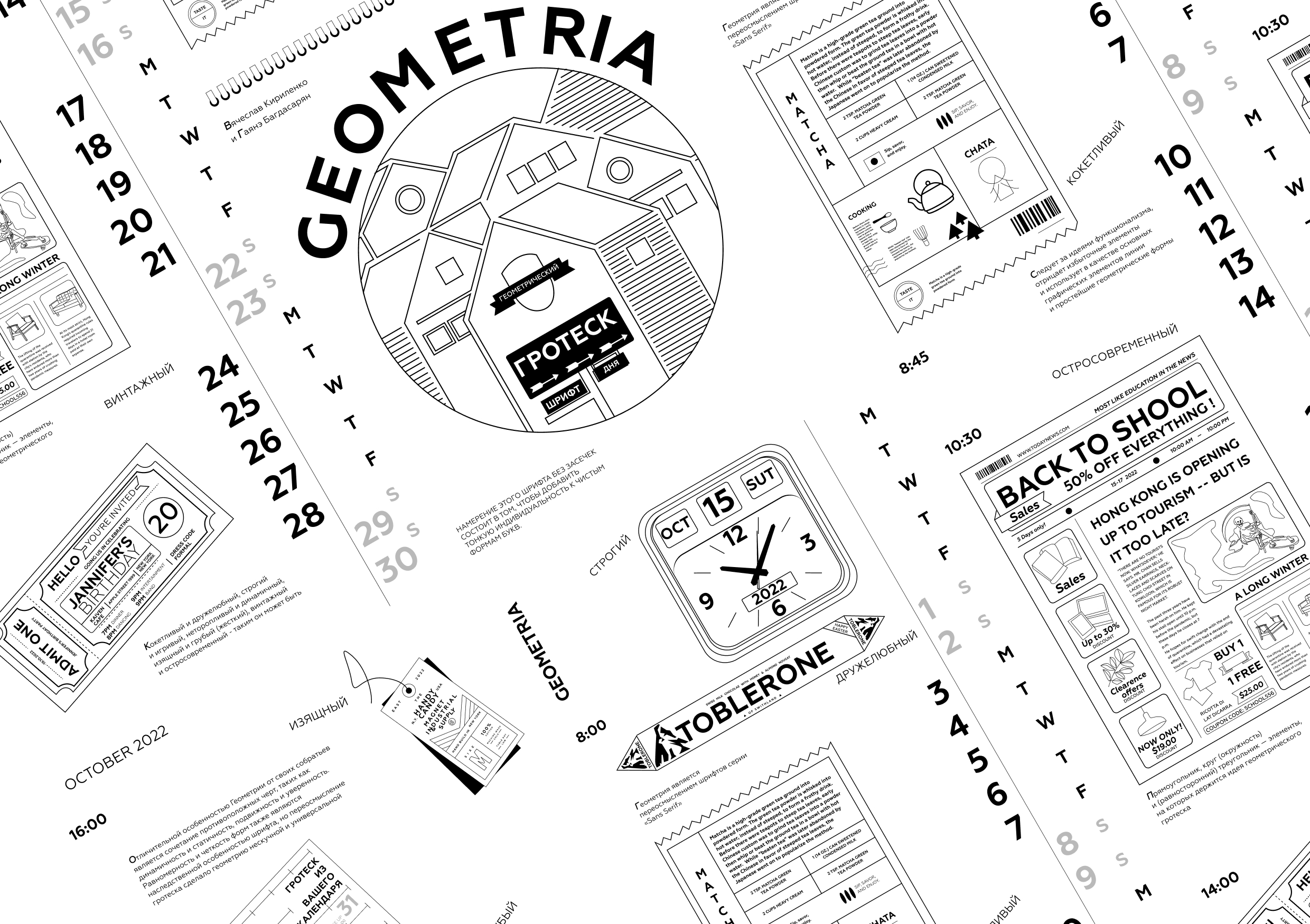 Геометрический гротеск Geometria — Изображение №9 — Интерфейсы, Графика на Dprofile