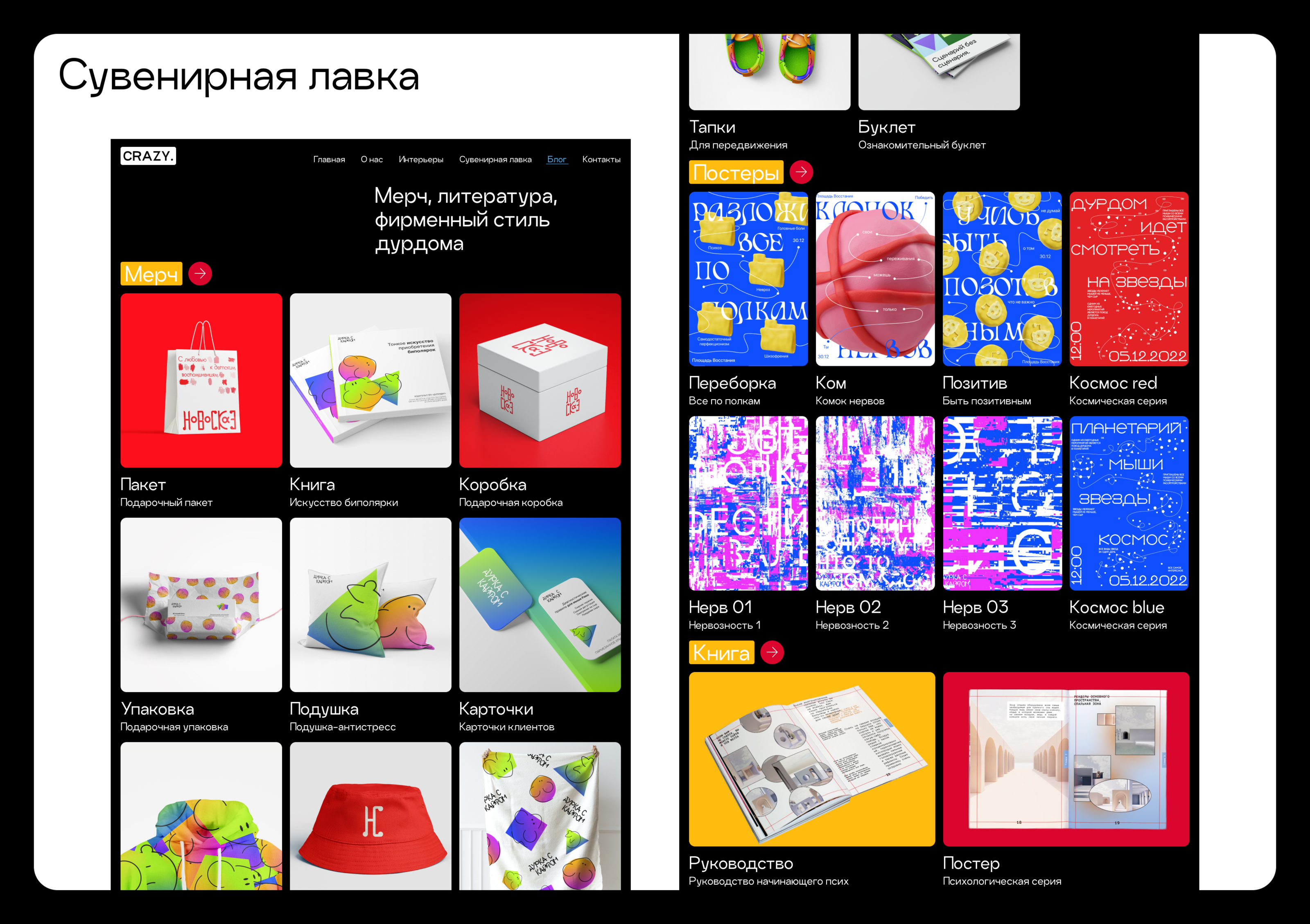 CRAZY это сказка — Изображение №12 — Интерфейсы, Графика на Dprofile