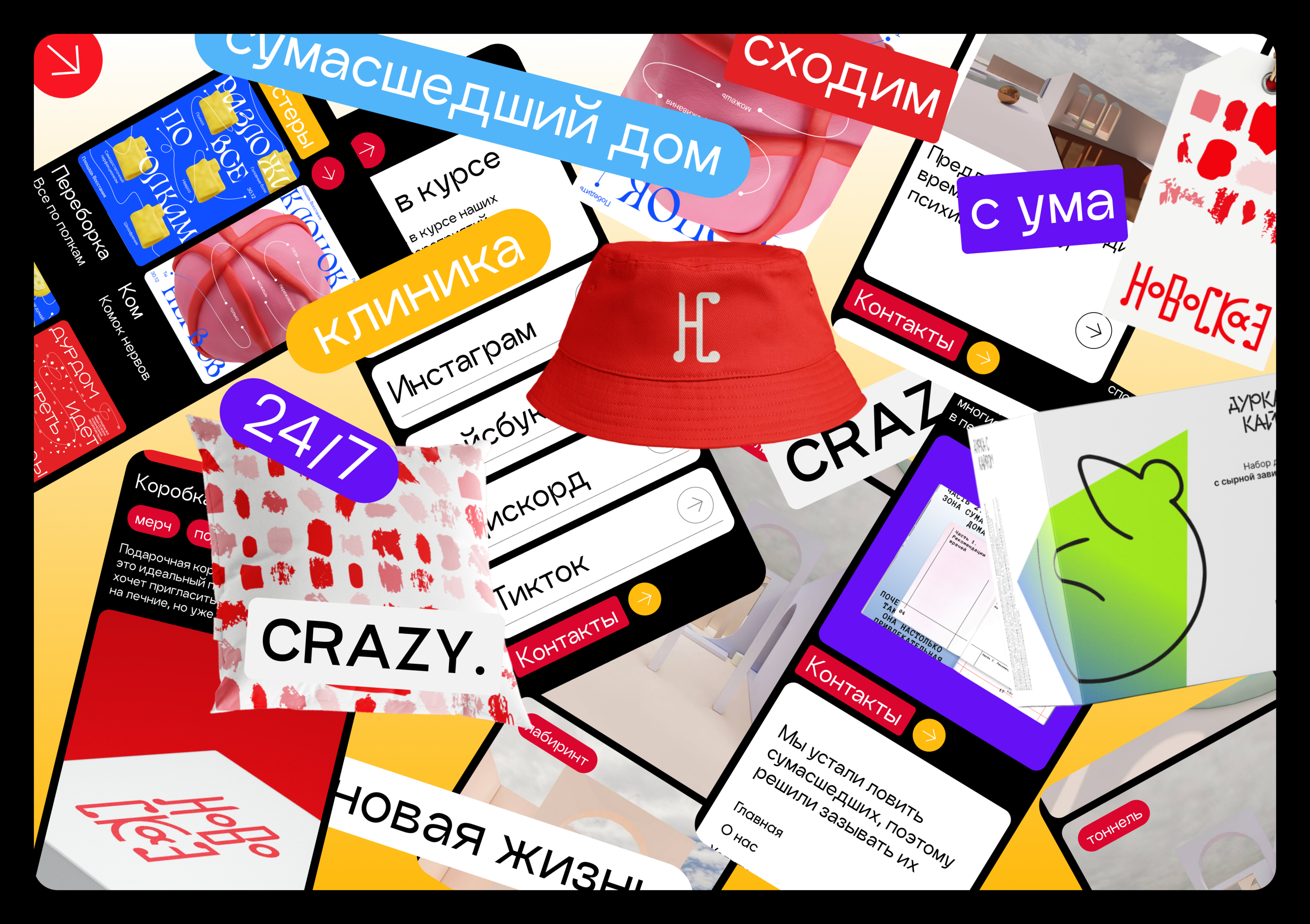 CRAZY это сказка — Изображение №1 — Интерфейсы, Графика на Dprofile