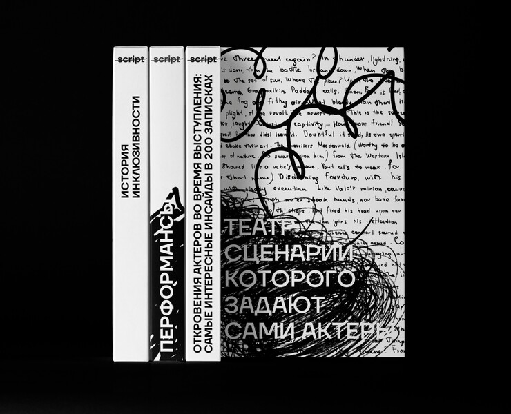 script — инклюзивный театр-перформанс — Брендинг, Графика на Dprofile