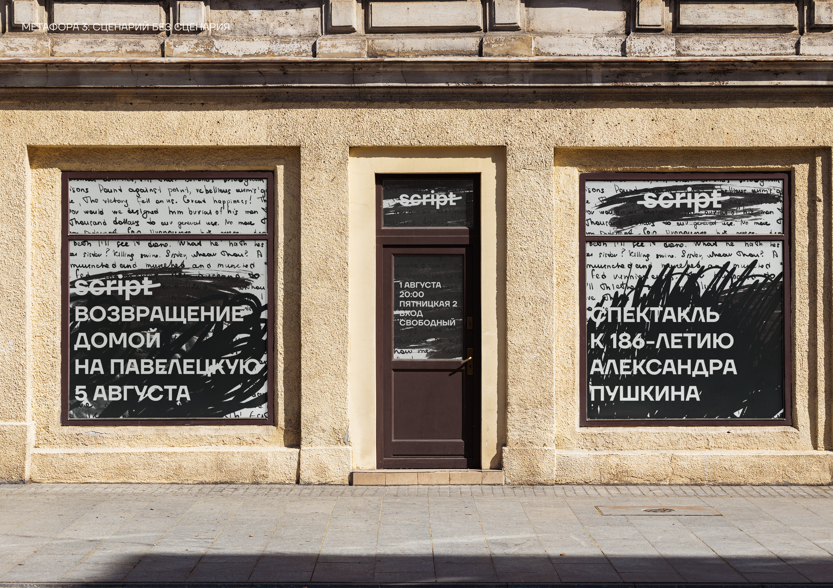 script — инклюзивный театр-перформанс — Изображение №19 — Брендинг, Графика на Dprofile