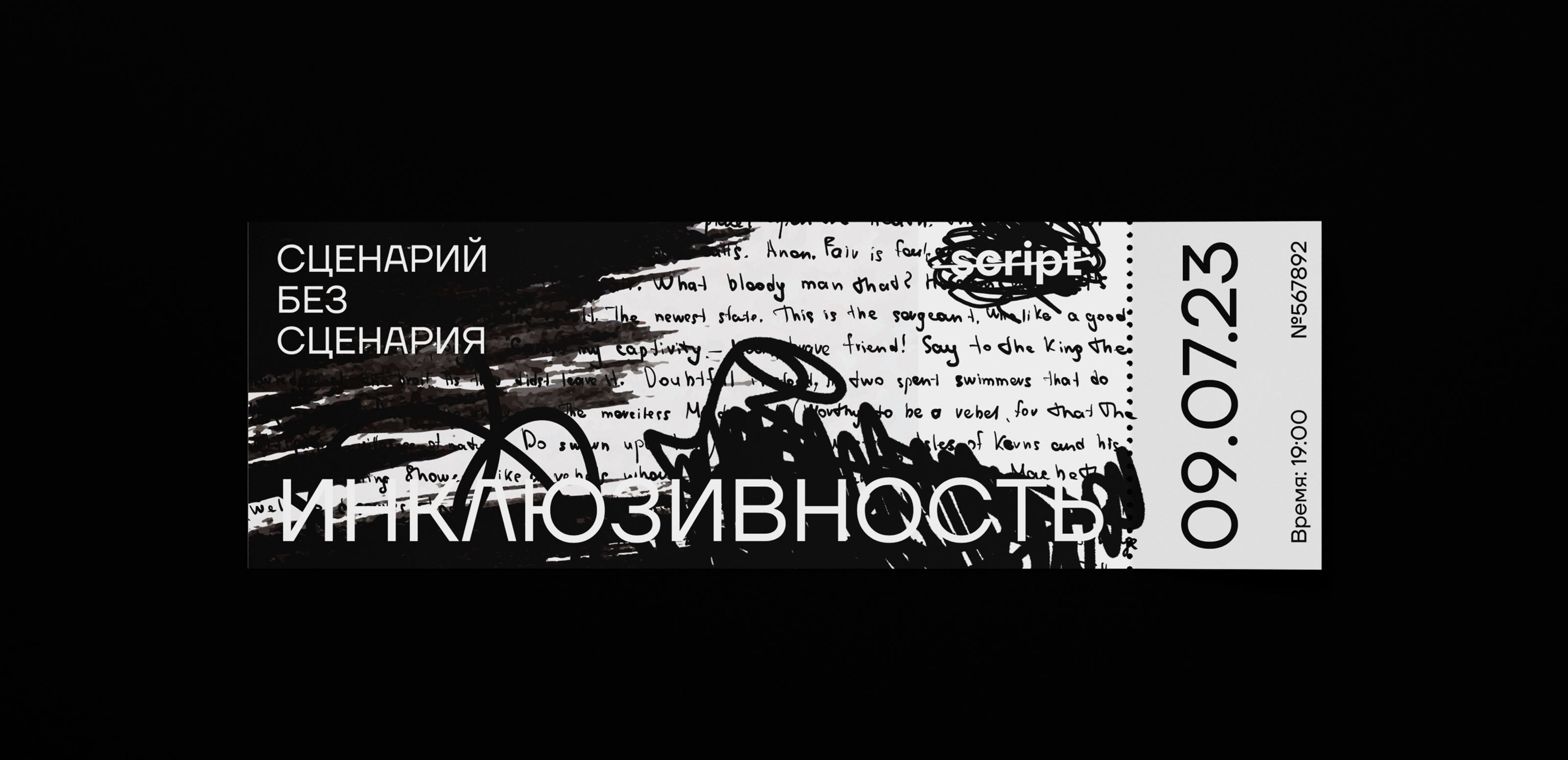 script — инклюзивный театр-перформанс — Изображение №21 — Брендинг, Графика на Dprofile