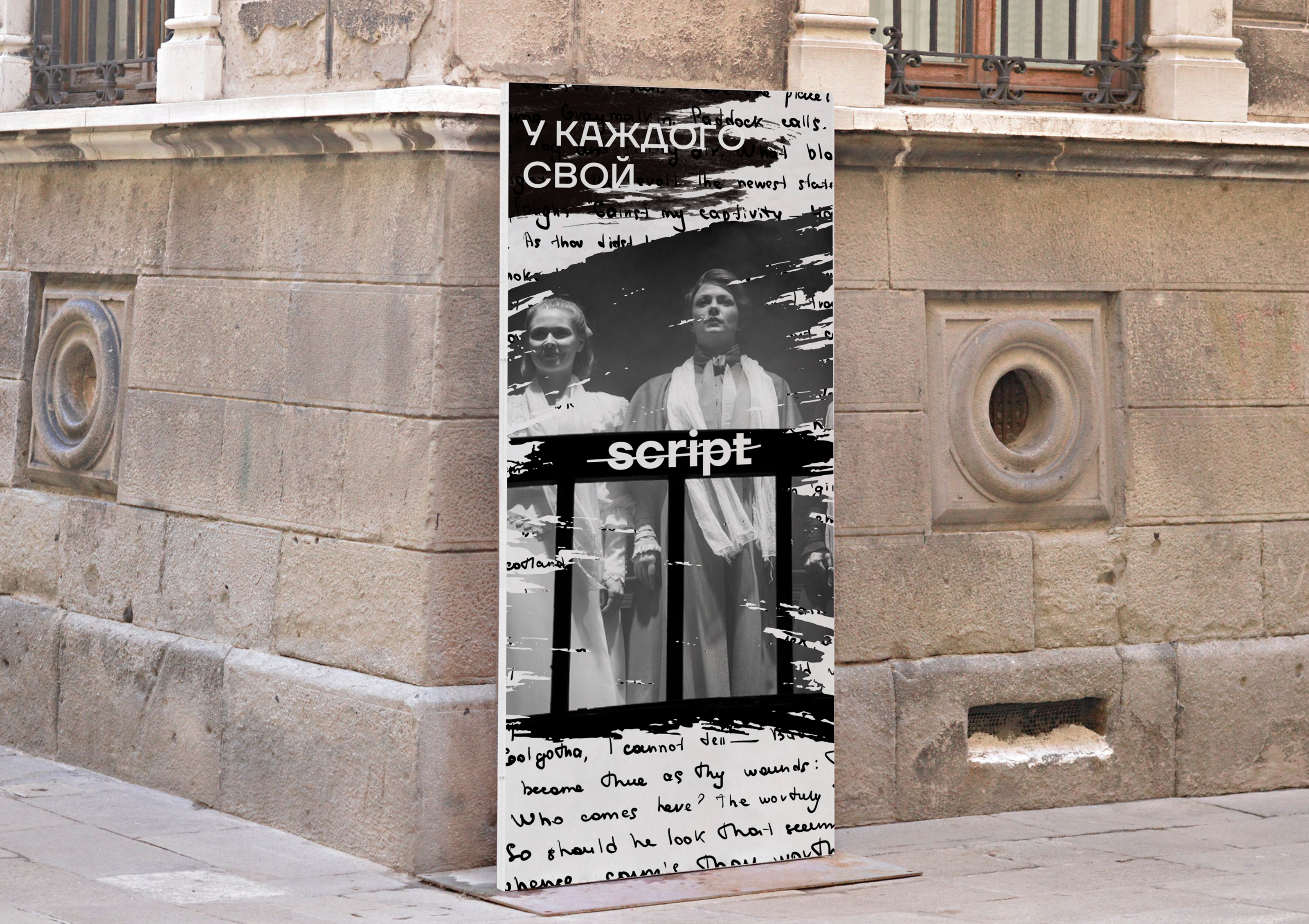 script — инклюзивный театр-перформанс — Изображение №20 — Брендинг, Графика на Dprofile