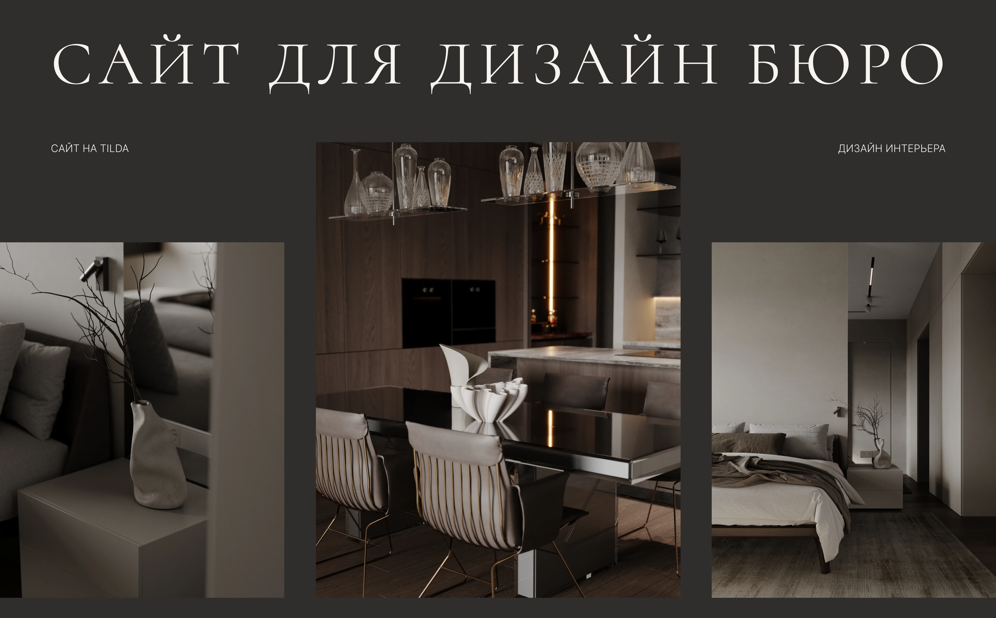 Сайт-визитка для дизайн-бюро на Тильде — Изображение №1 — Интерфейсы на Dprofile