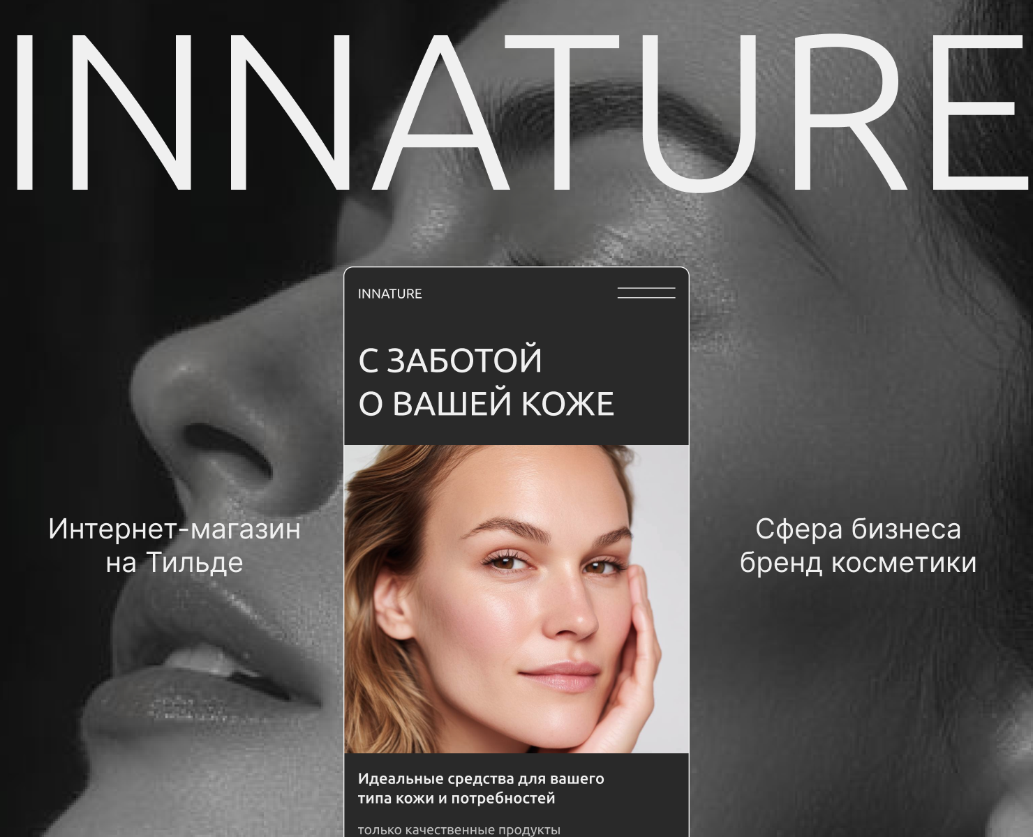 Интернет-магазин косметики на Тильде | Cosmetic store — Интерфейсы на Dprofile
