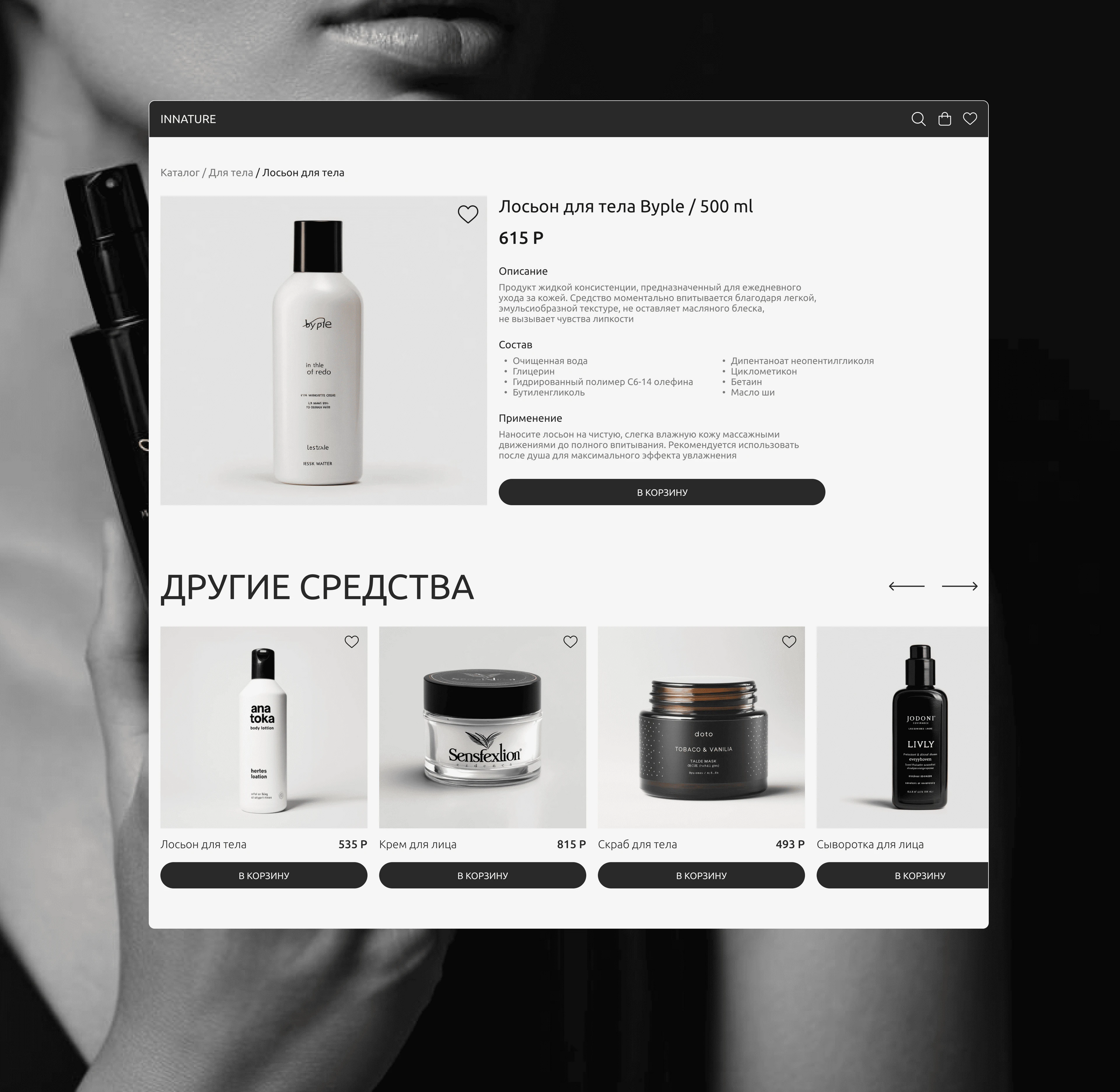 Интернет-магазин косметики на Тильде | Cosmetic store — Изображение №7 — Интерфейсы на Dprofile