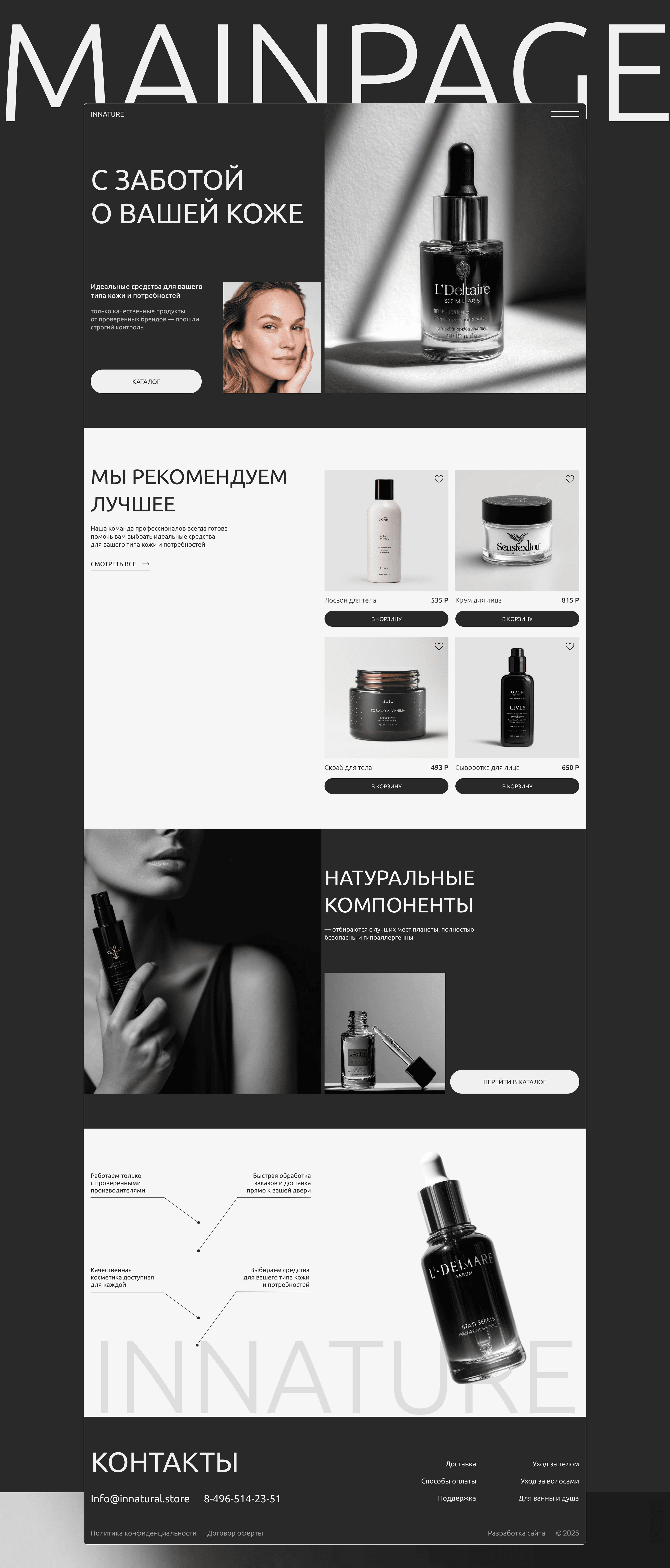 Интернет-магазин косметики на Тильде | Cosmetic store — Изображение №3 — Интерфейсы на Dprofile