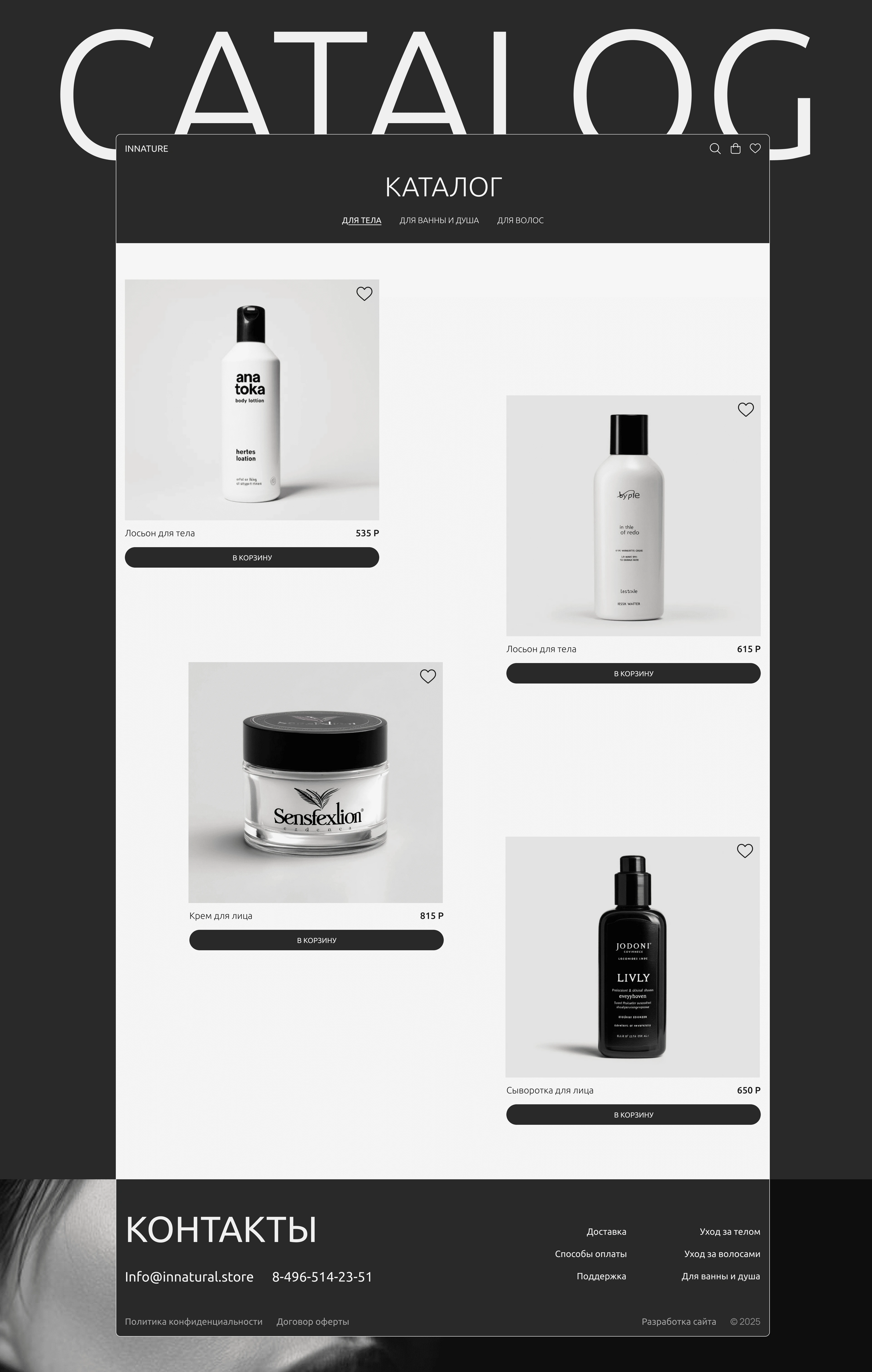 Интернет-магазин косметики на Тильде | Cosmetic store — Изображение №6 — Интерфейсы на Dprofile