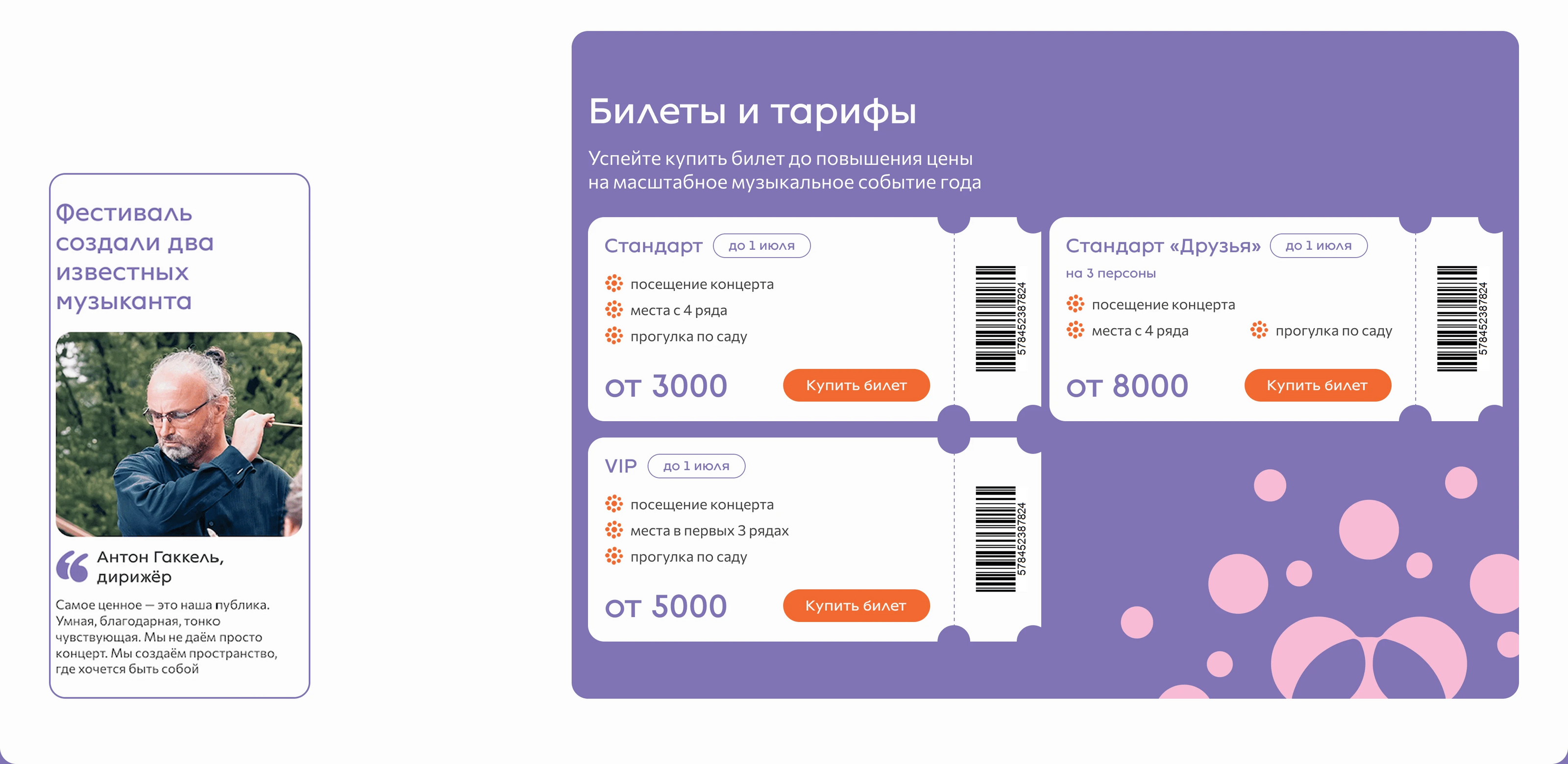 Сайт на Тильде для музыкального фестиваля — Изображение №7 — Интерфейсы на Dprofile