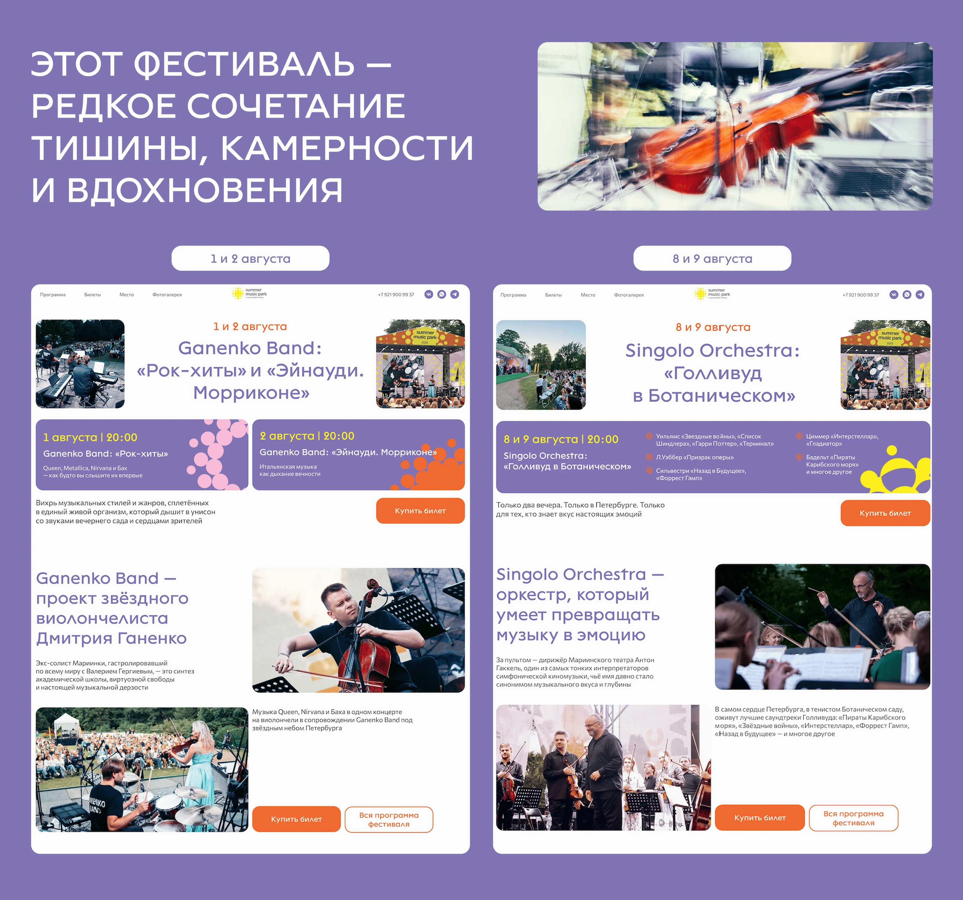 Сайт на Тильде для музыкального фестиваля — Изображение №11 — Интерфейсы на Dprofile