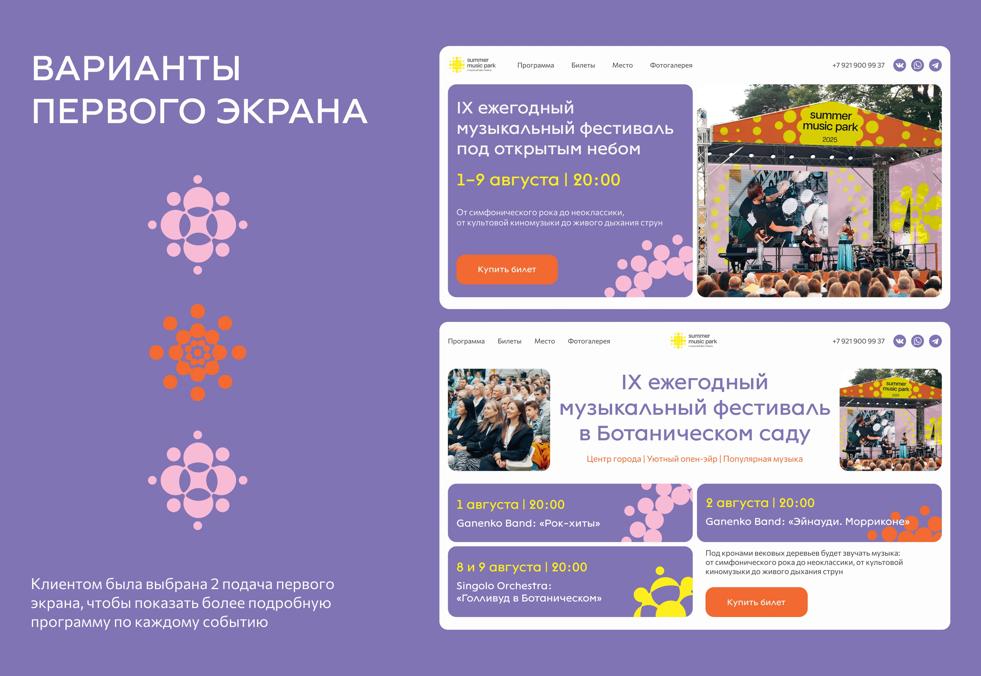 Сайт на Тильде для музыкального фестиваля — Изображение №5 — Интерфейсы на Dprofile