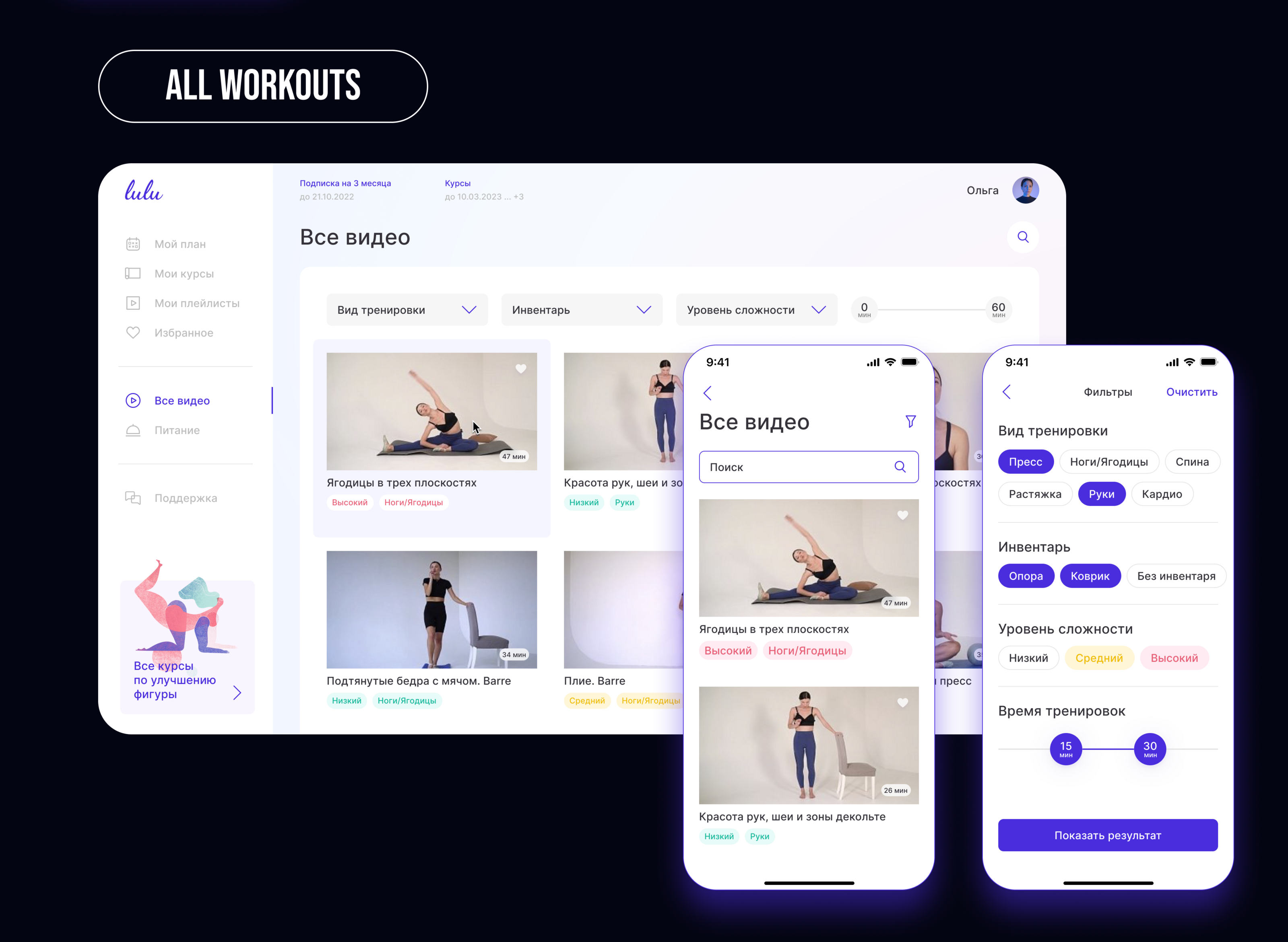 Платформа и мобильное приложение для фитнеса — Изображение №11 — Интерфейсы на Dprofile