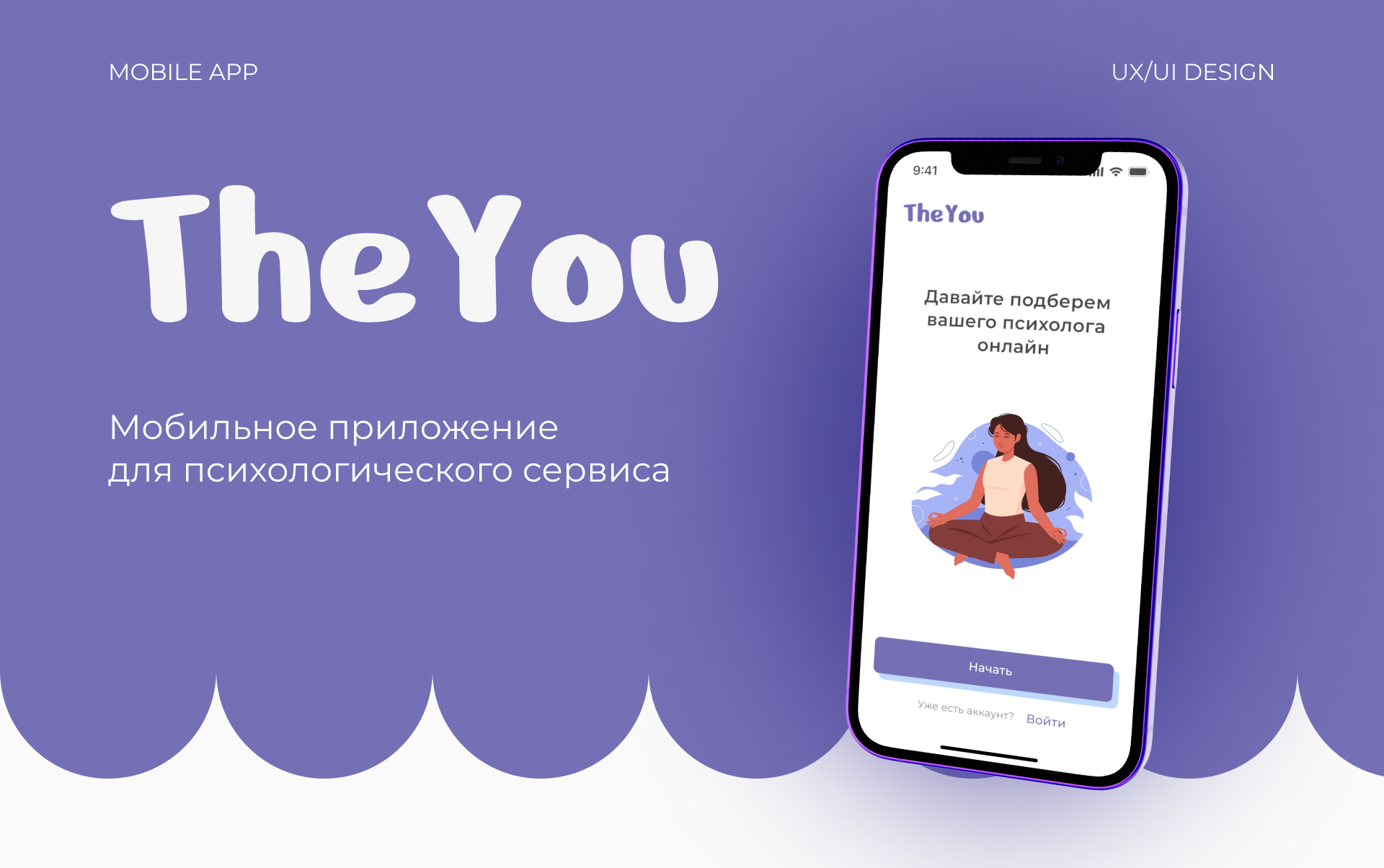 Мобильное приложение для психологического сервиса — Изображение №1 — Интерфейсы на Dprofile