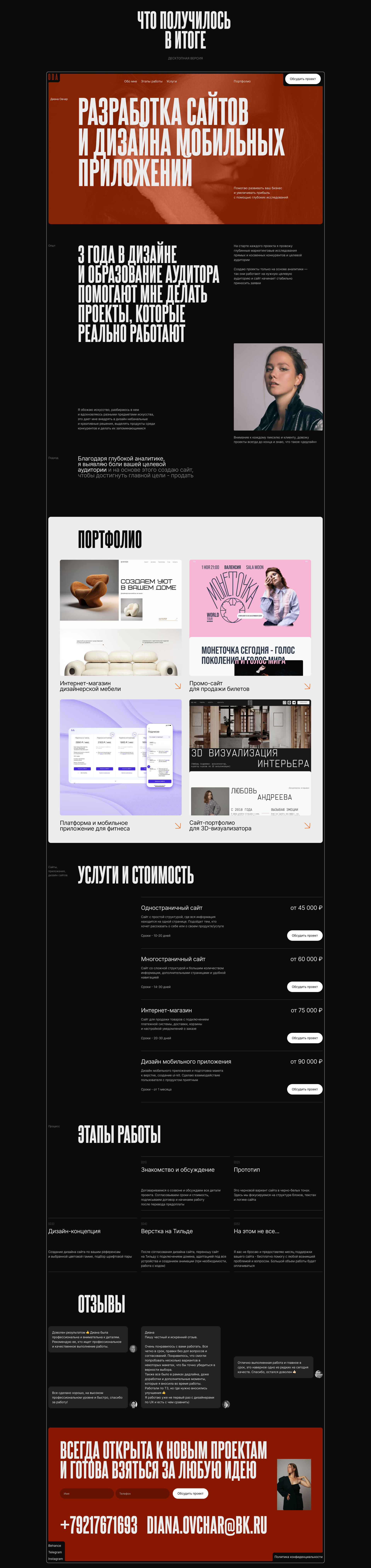 Сайт-портфолио для веб-дизайнера — Изображение №3 — Интерфейсы на Dprofile