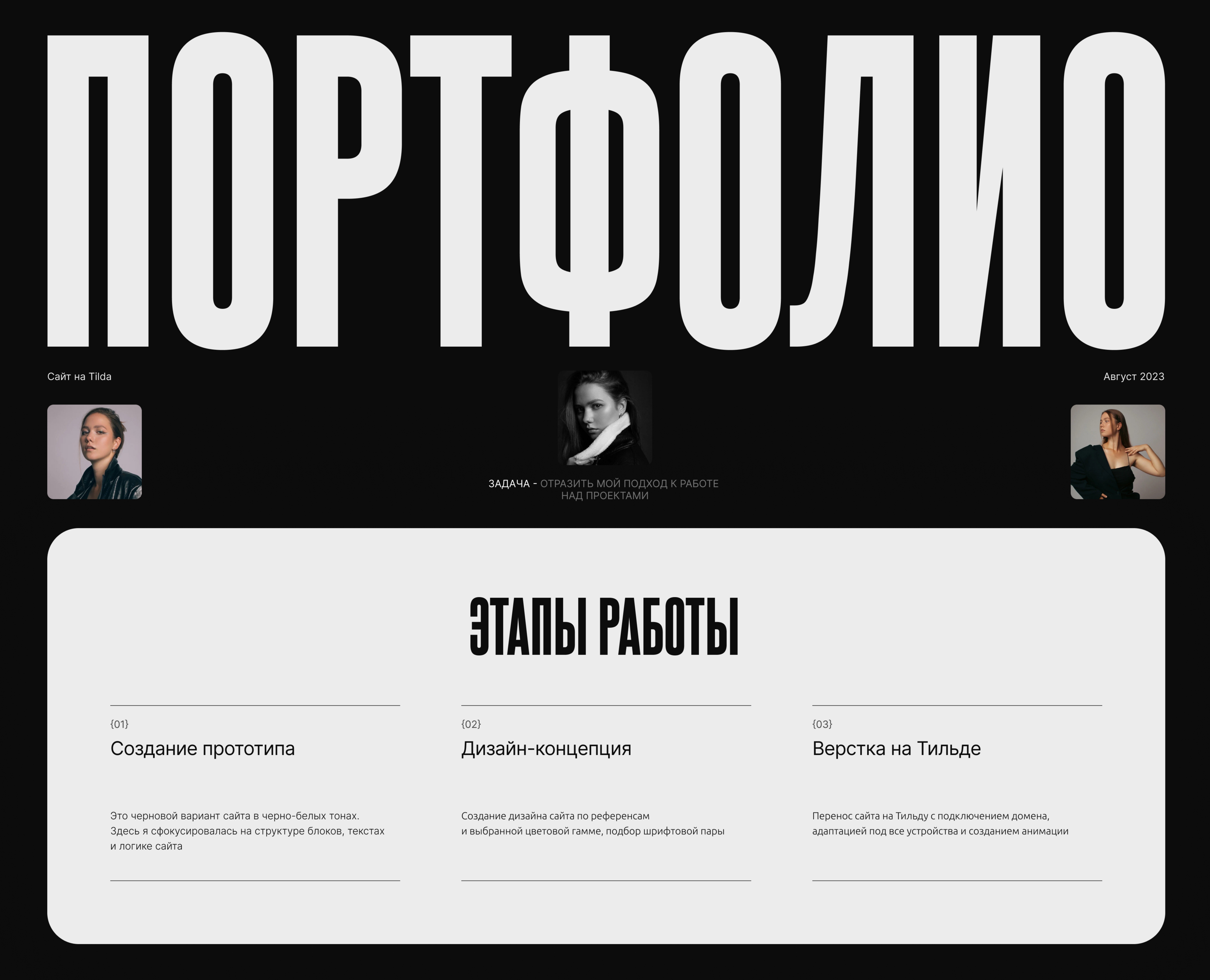 Сайт-портфолио для веб-дизайнера — Изображение №1 — Интерфейсы на Dprofile