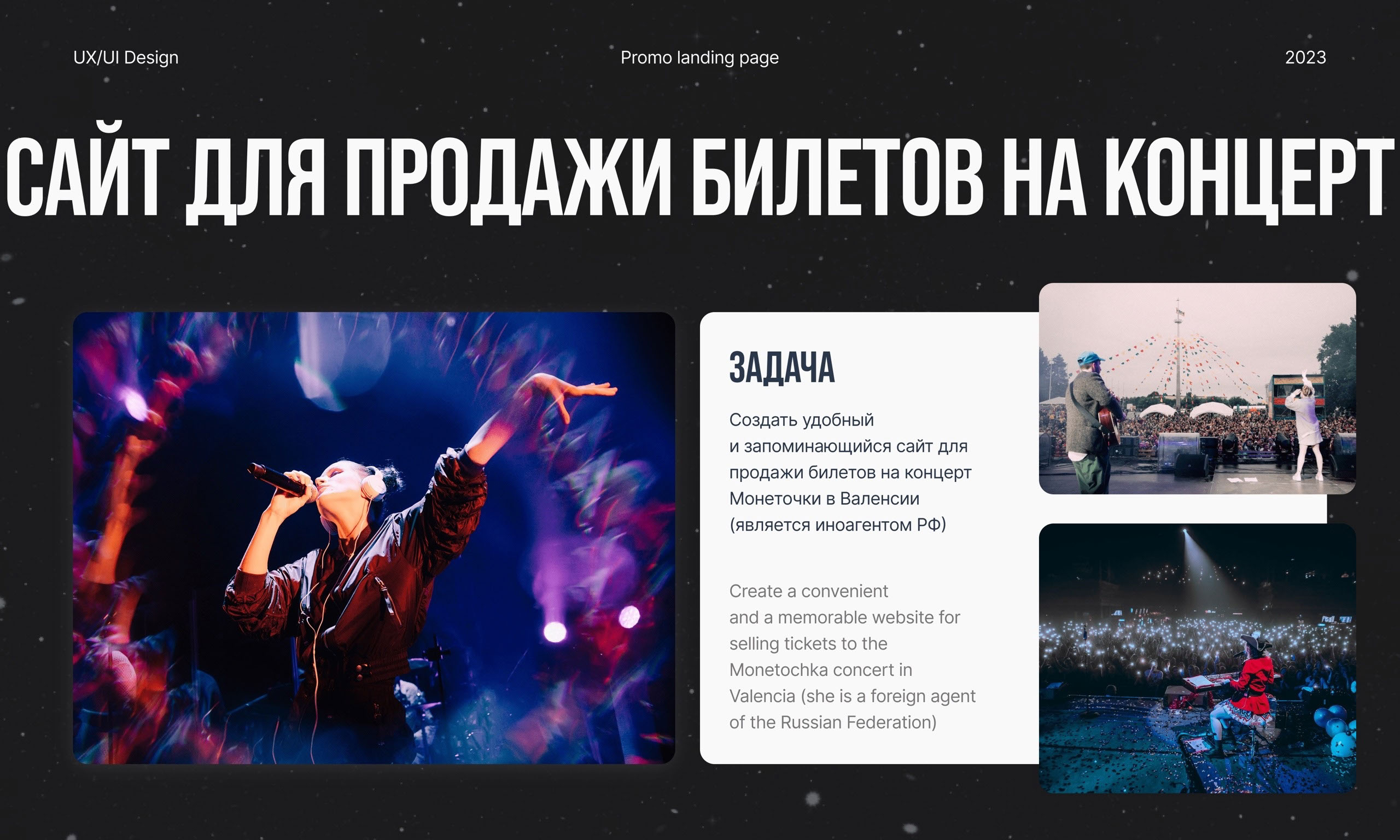 Промо-сайт для продажи билетов на концерт — Изображение №1 — Интерфейсы на Dprofile