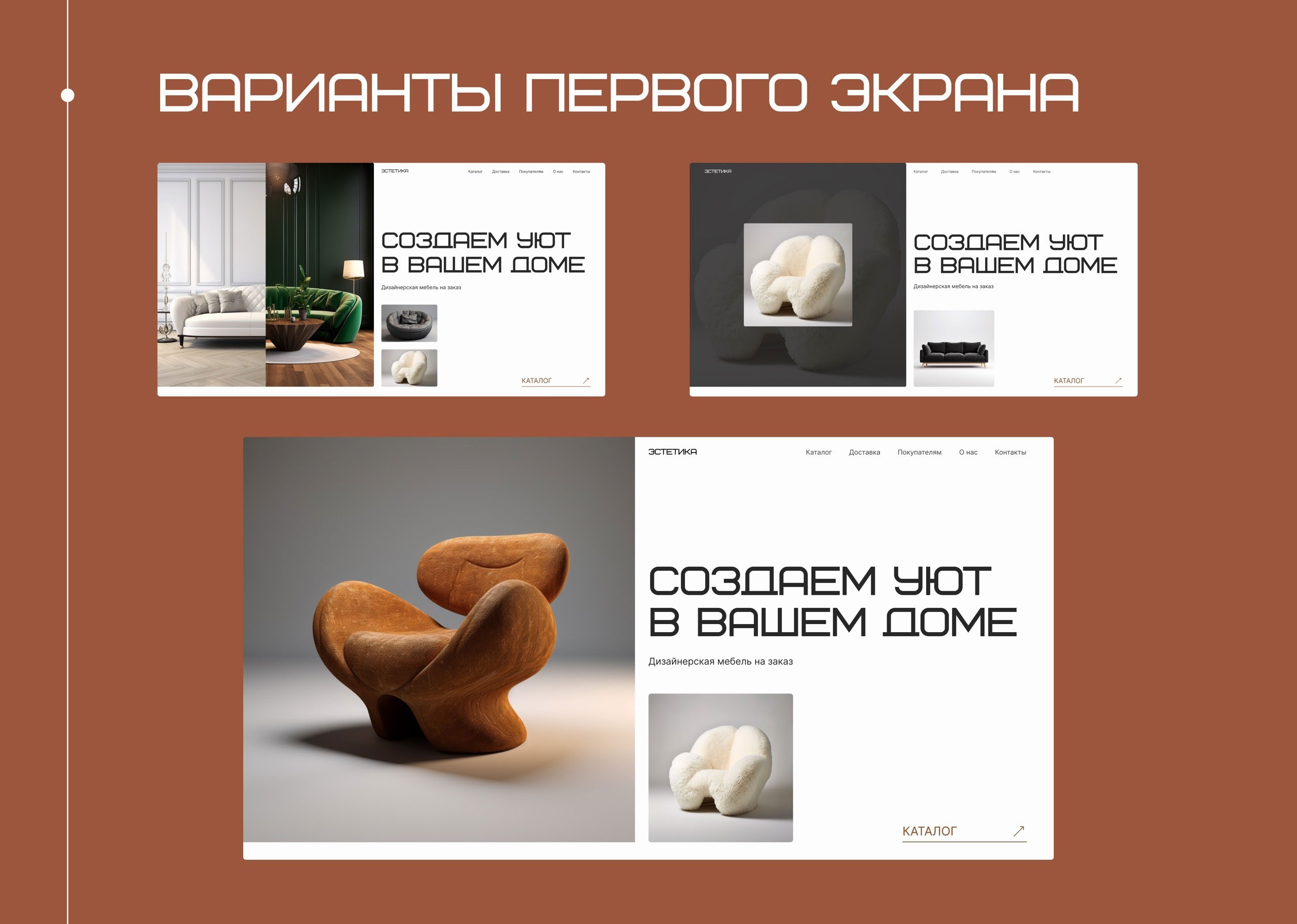 Интернет-магазин дизайнерской мебели — Изображение №2 — Интерфейсы на Dprofile