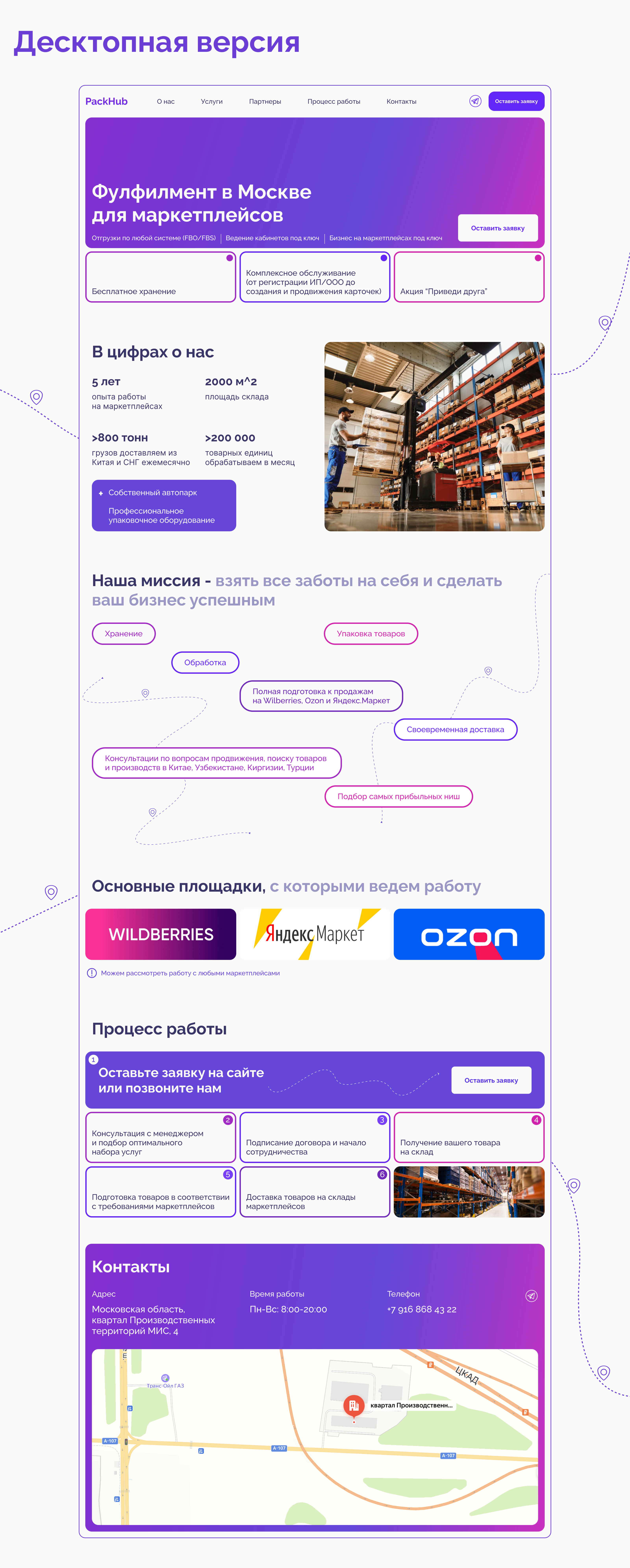 Сайт фулфилмента в Москве для маркетплейсов — Изображение №3 — Интерфейсы на Dprofile