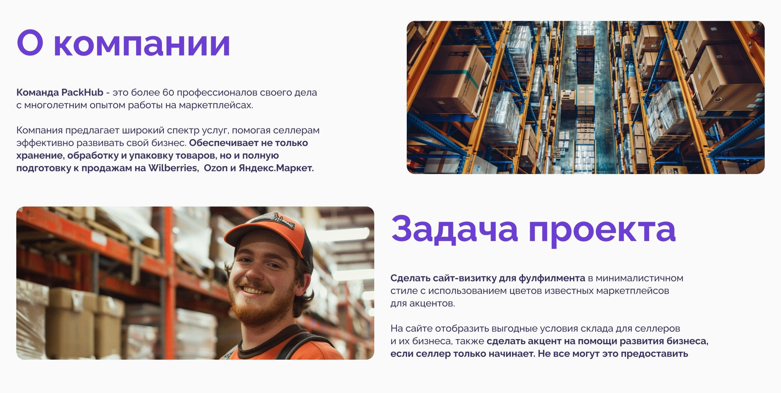 Сайт фулфилмента в Москве для маркетплейсов — Изображение №2 — Интерфейсы на Dprofile