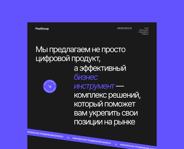 PixelGroup — Агенство полного цикла. — Интерфейсы на Dprofile