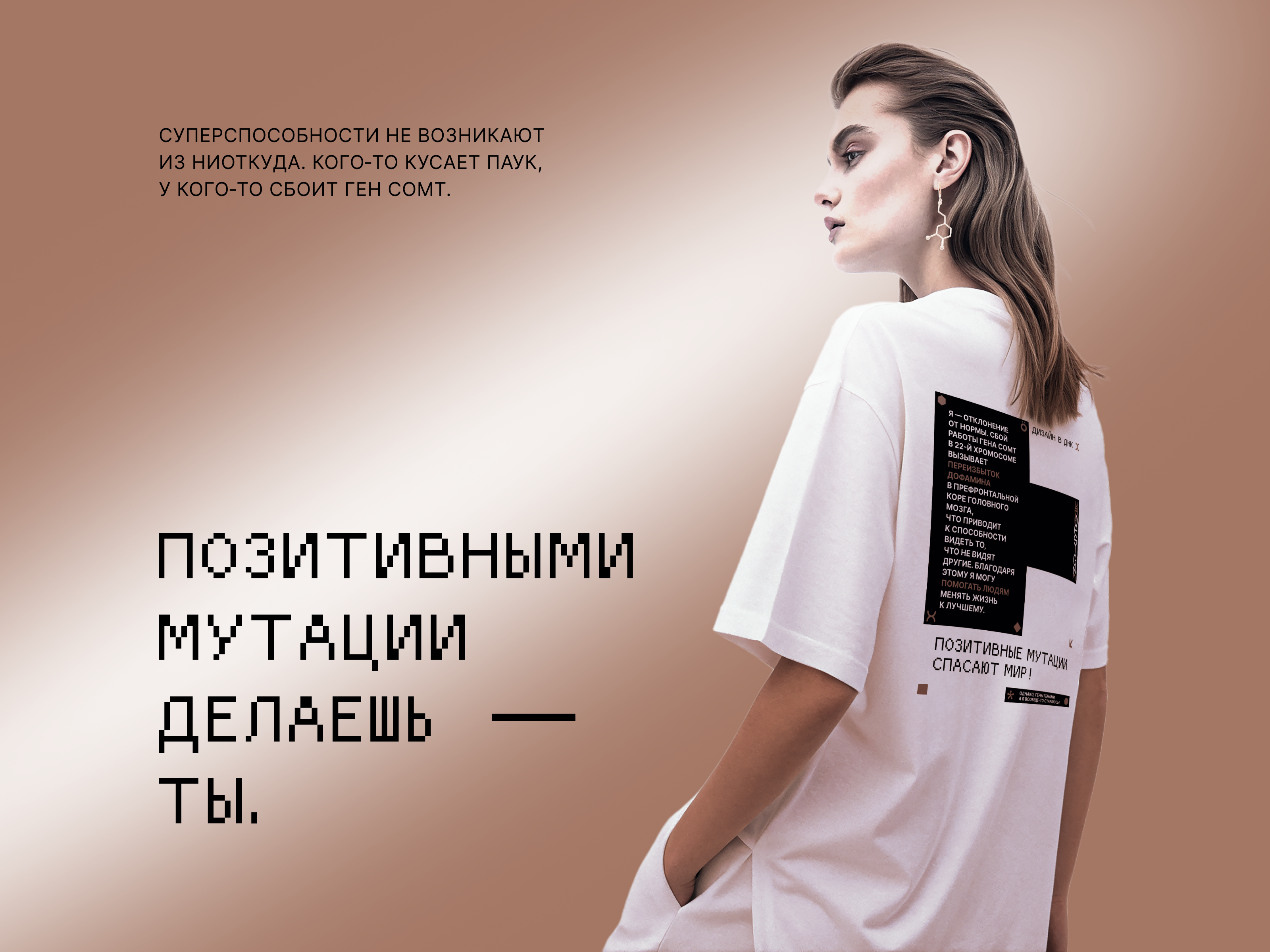 Макет принта для футболки «Дизайн в ДНК» — Изображение №6 — Брендинг на Dprofile