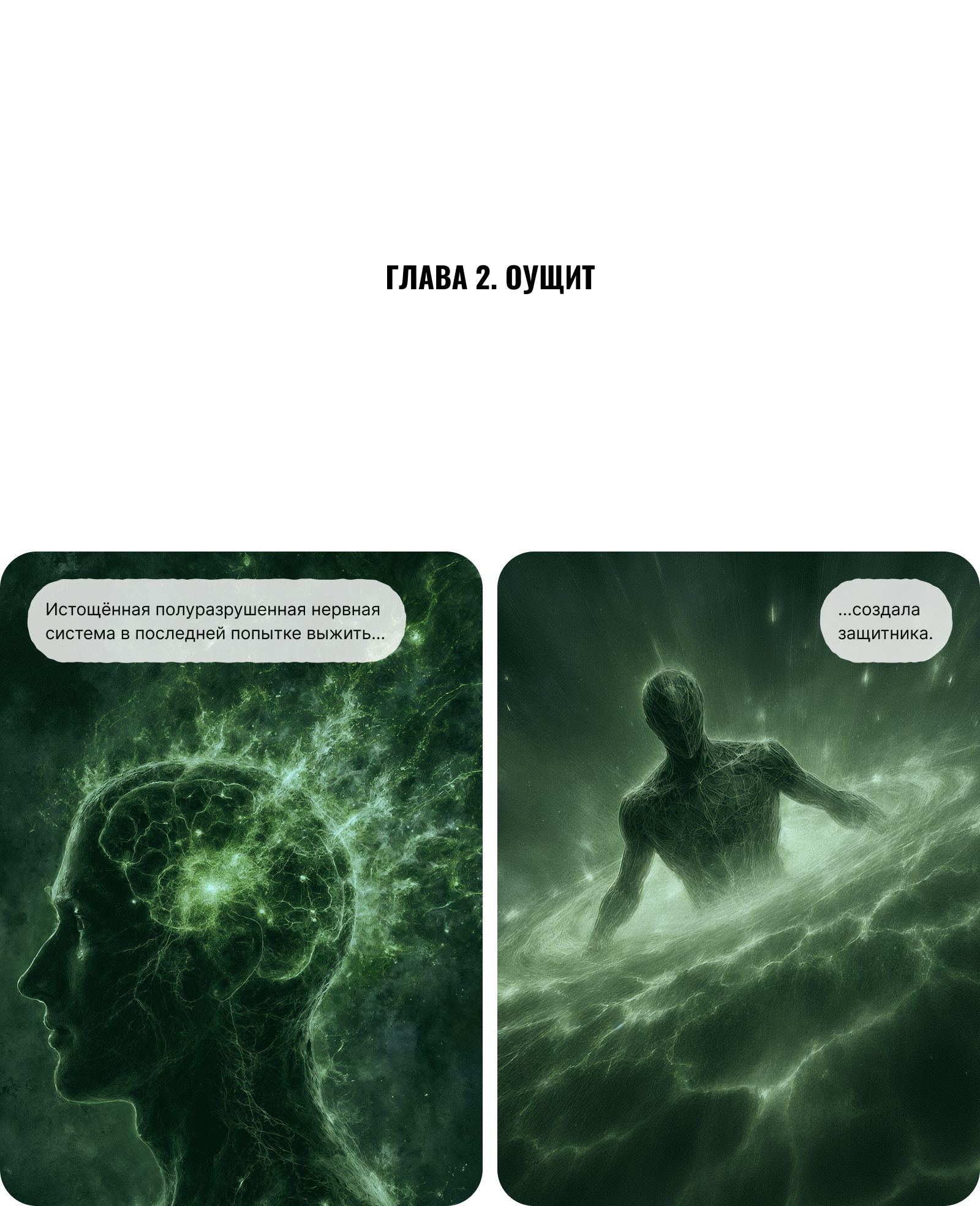 Оущит (дизайн-«монстр» выгорания) — Изображение №6 — Брендинг, Иллюстрация на Dprofile