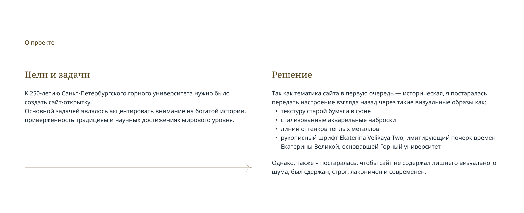 Сайт «250 лет Горному» — Изображение №2 — Интерфейсы на Dprofile