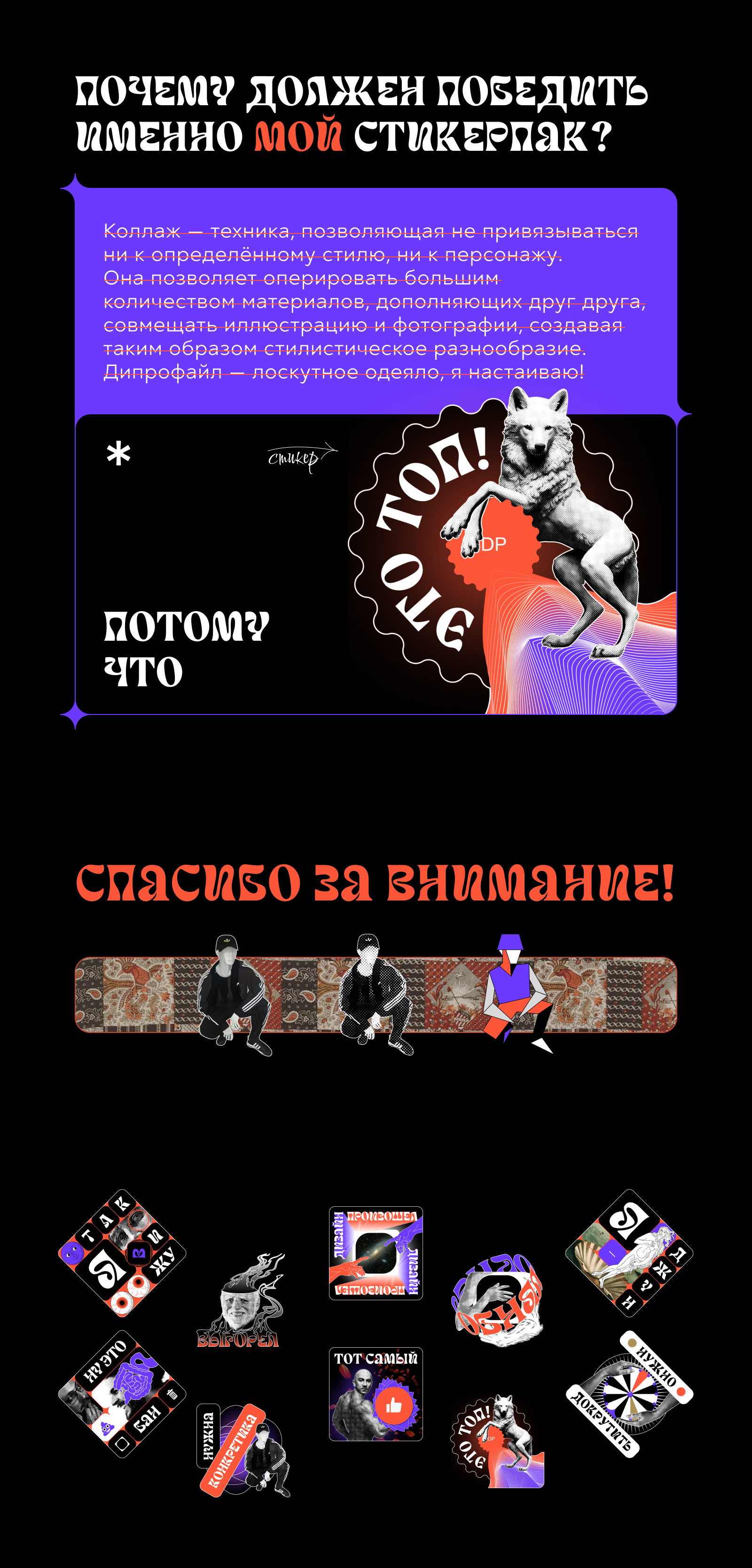 Стикерпак в рамках конкурса Стикерверс от Dprofile — Изображение №8 — Иллюстрация, Графика на Dprofile