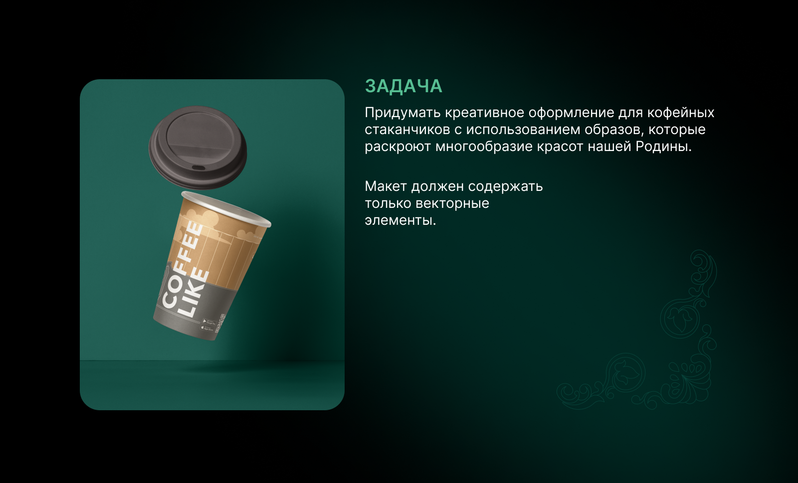 Дизайн стаканчика для кофе — Изображение №2 — Брендинг, Иллюстрация, Графика на Dprofile