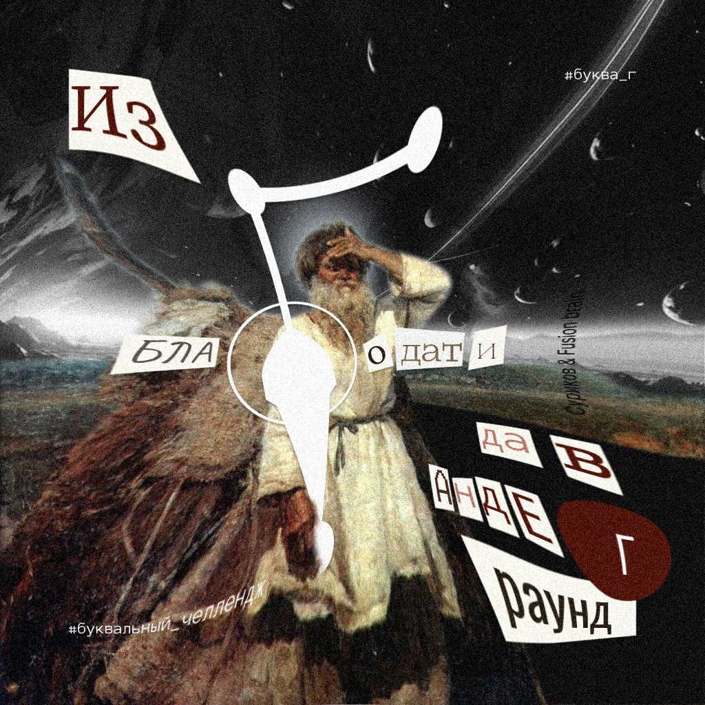 Буквальный челлендж. По букве в день — Изображение №74 — Иллюстрация, Графика на Dprofile