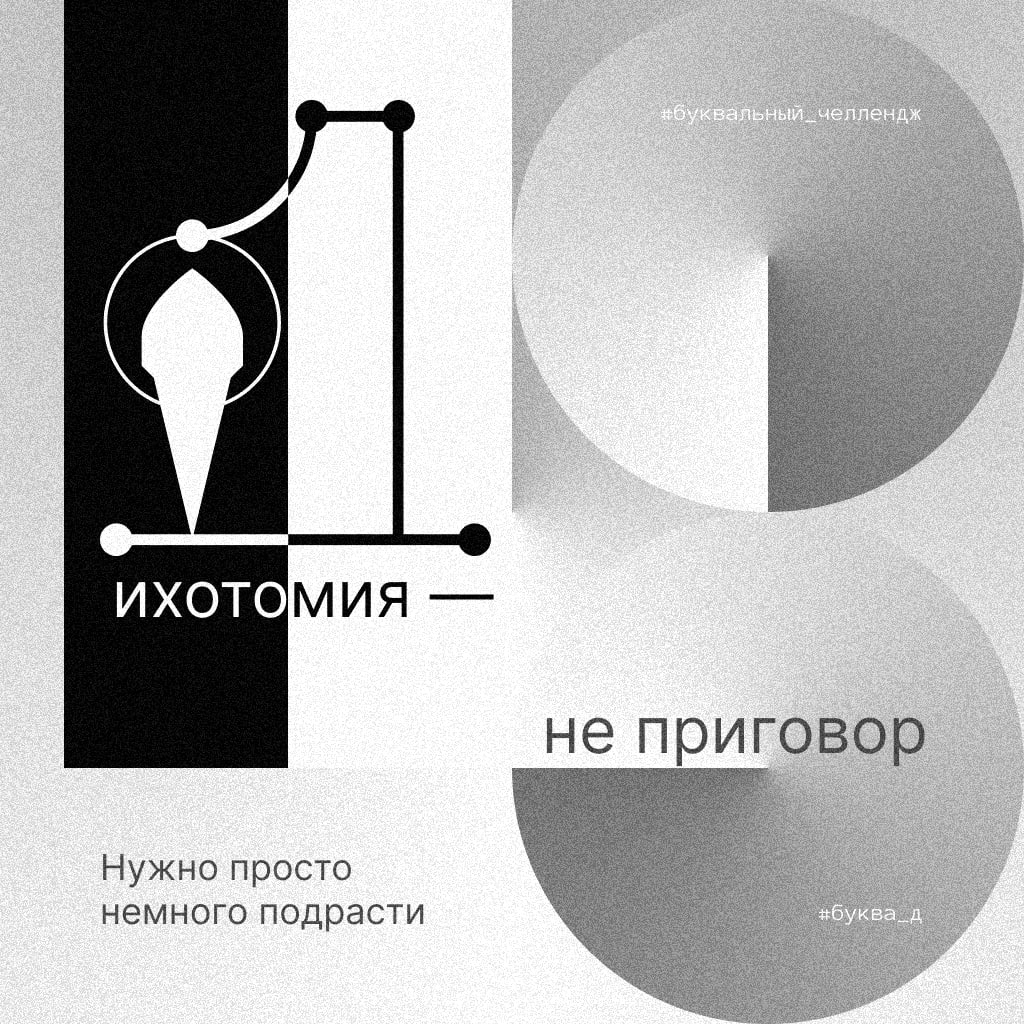 Буквальный челлендж. По букве в день — Изображение №75 — Иллюстрация, Графика на Dprofile