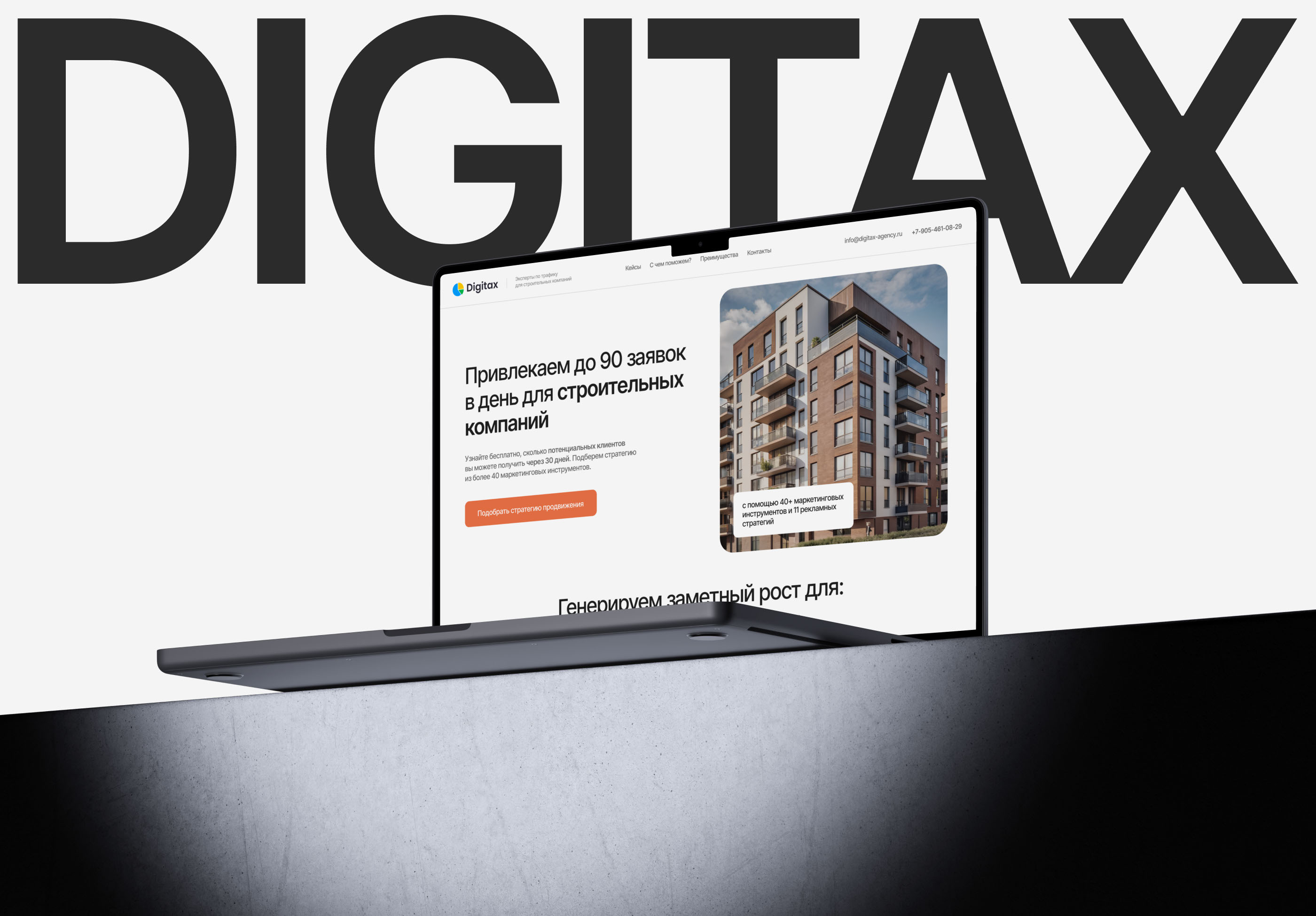 Бутиковое маркетинговое агентство Digitax. — Изображение №1 — Интерфейсы на Dprofile