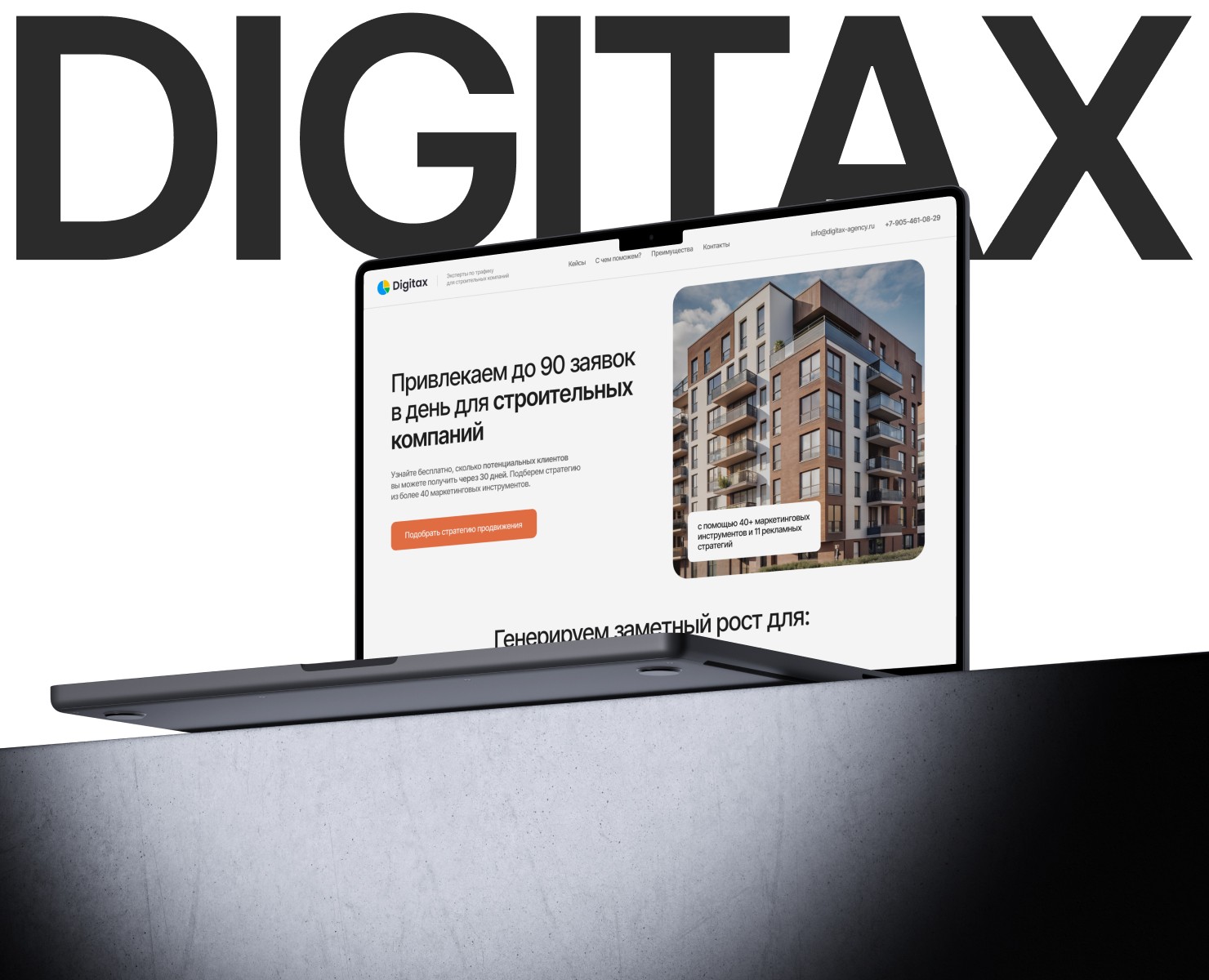 Бутиковое маркетинговое агентство Digitax. — Интерфейсы на Dprofile