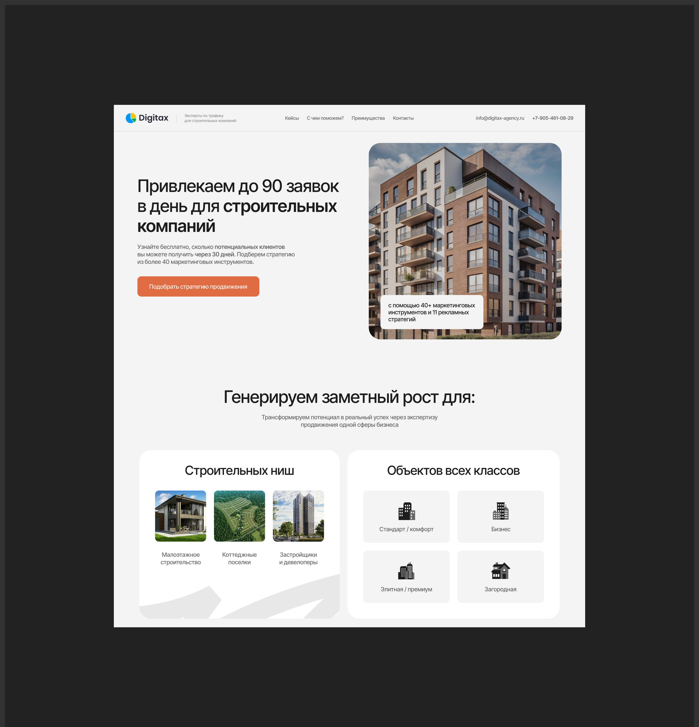 Бутиковое маркетинговое агентство Digitax. — Изображение №5 — Интерфейсы на Dprofile