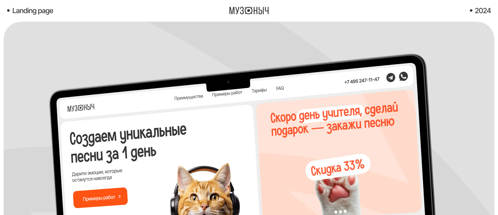 Muzonych. Уникальные песни на заказ за 24 часа — Изображение №1 — Интерфейсы на Dprofile