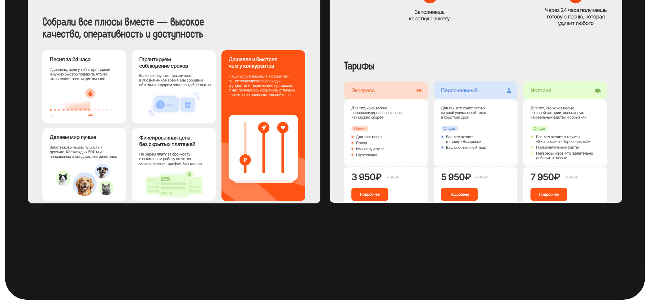 Muzonych. Уникальные песни на заказ за 24 часа — Изображение №10 — Интерфейсы на Dprofile