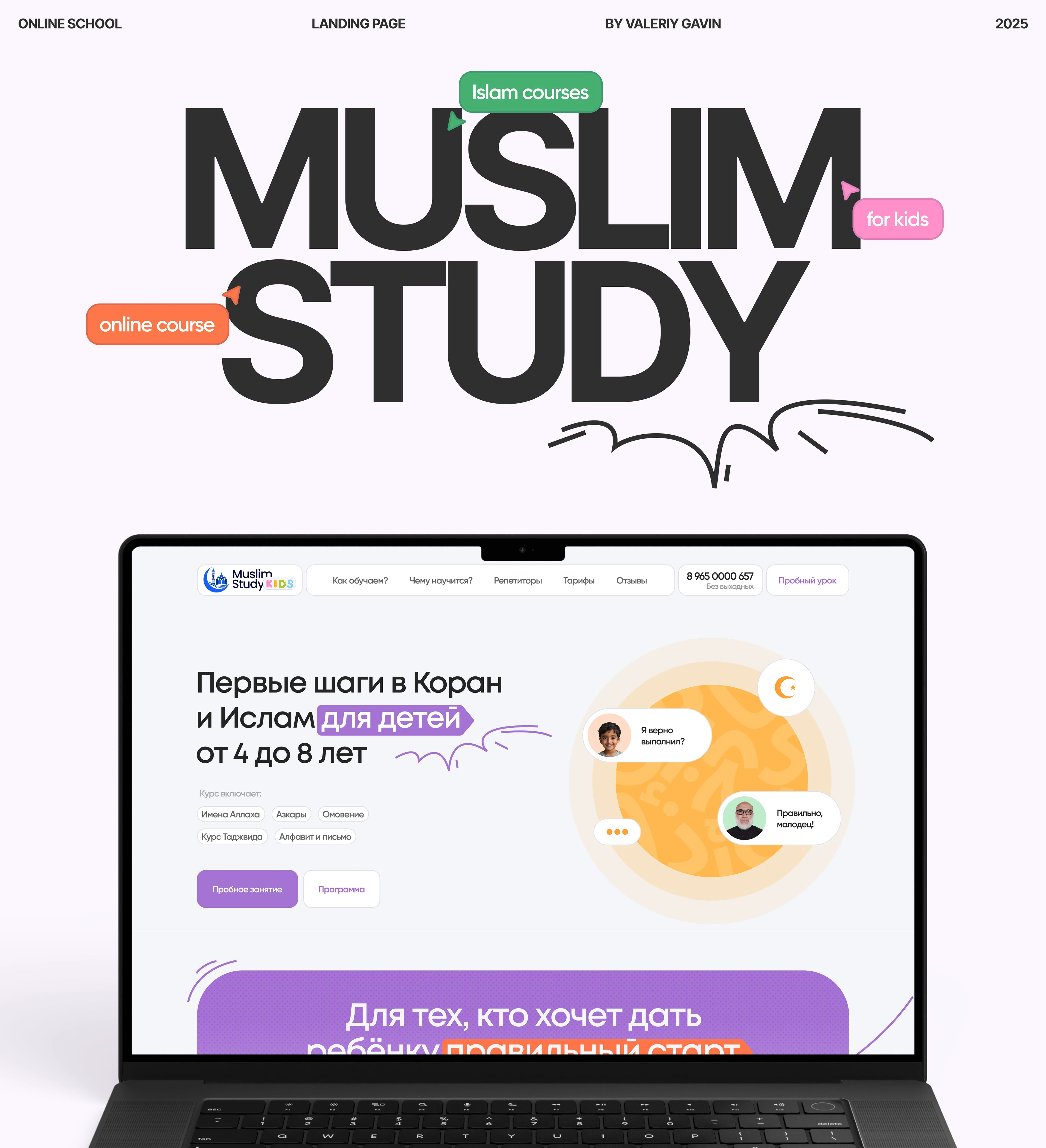 Muslim Study | kids | онлайн-курс — Изображение №1 — Интерфейсы на Dprofile