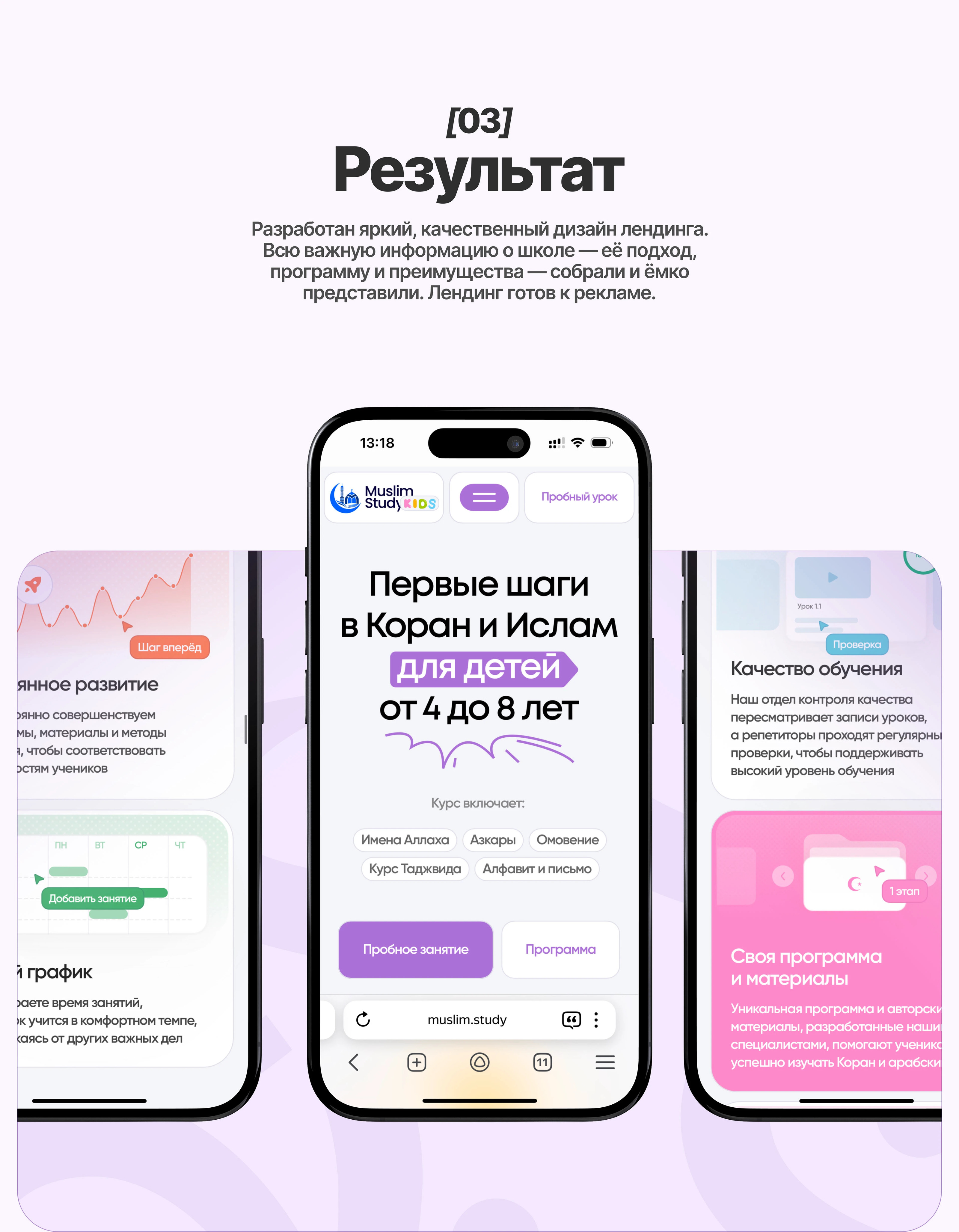 Muslim Study | kids | онлайн-курс — Изображение №5 — Интерфейсы на Dprofile