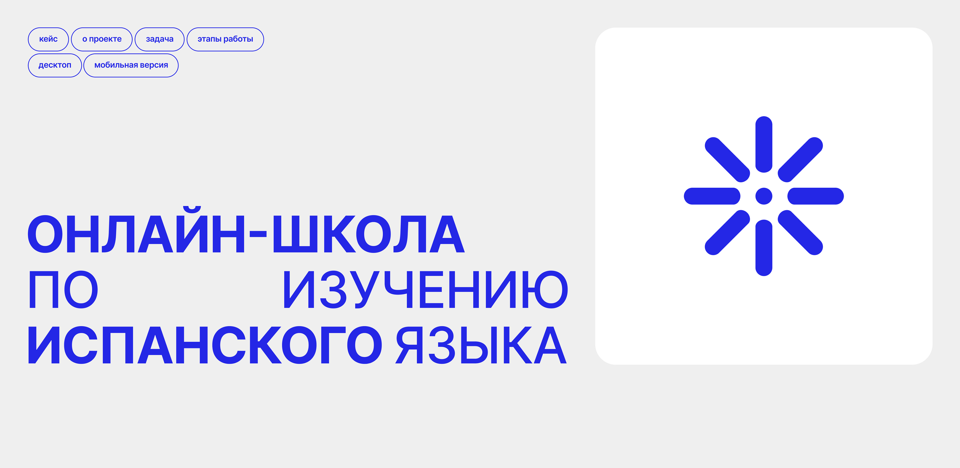 HABLA ONLINE-SCHOOL — Изображение №1 — Интерфейсы на Dprofile