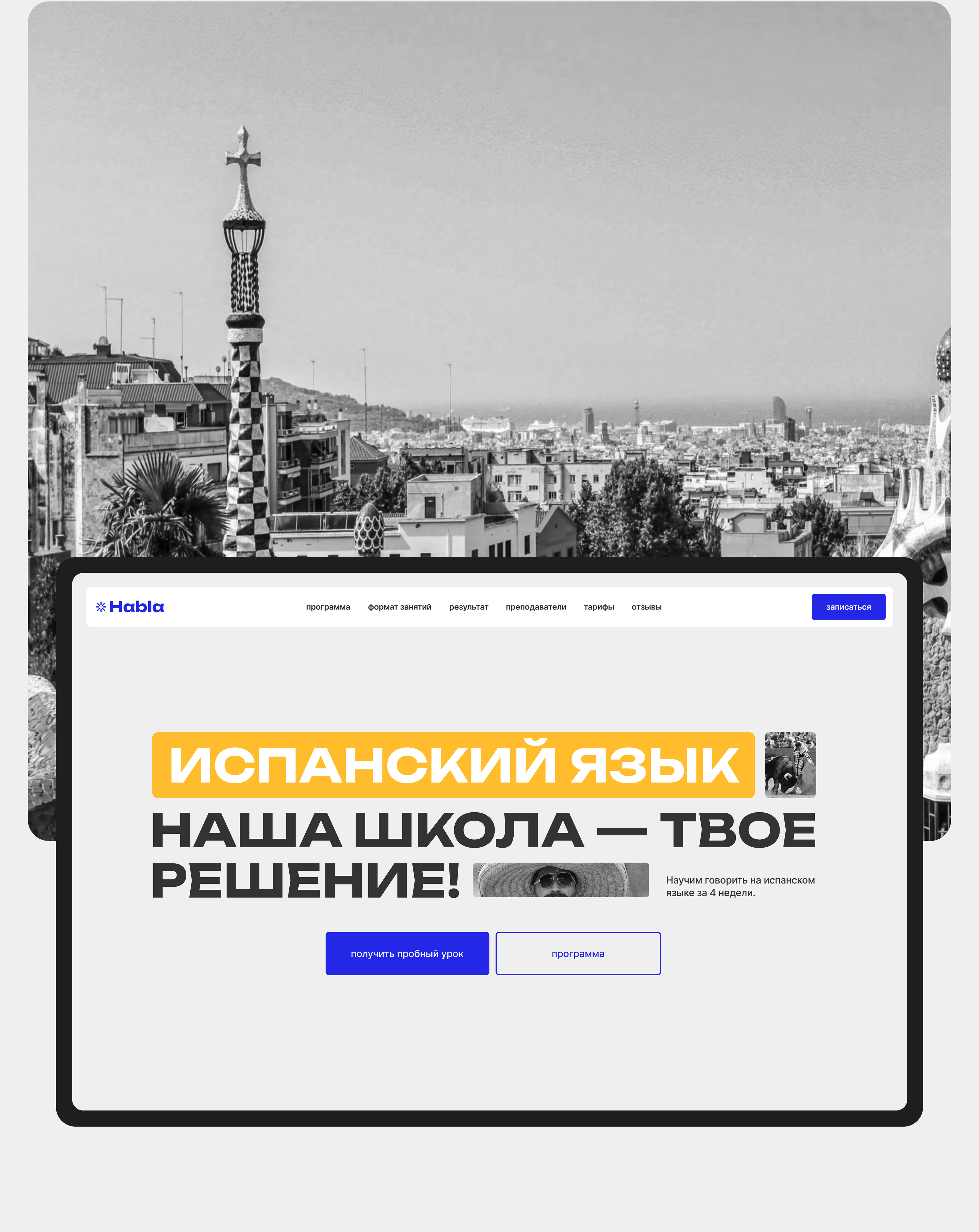 HABLA ONLINE-SCHOOL — Изображение №2 — Интерфейсы на Dprofile