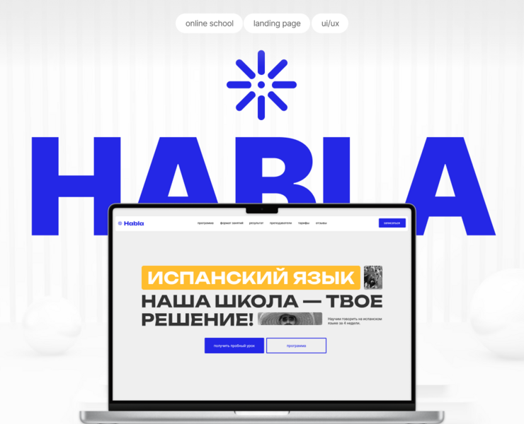 HABLA ONLINE-SCHOOL — Интерфейсы на Dprofile