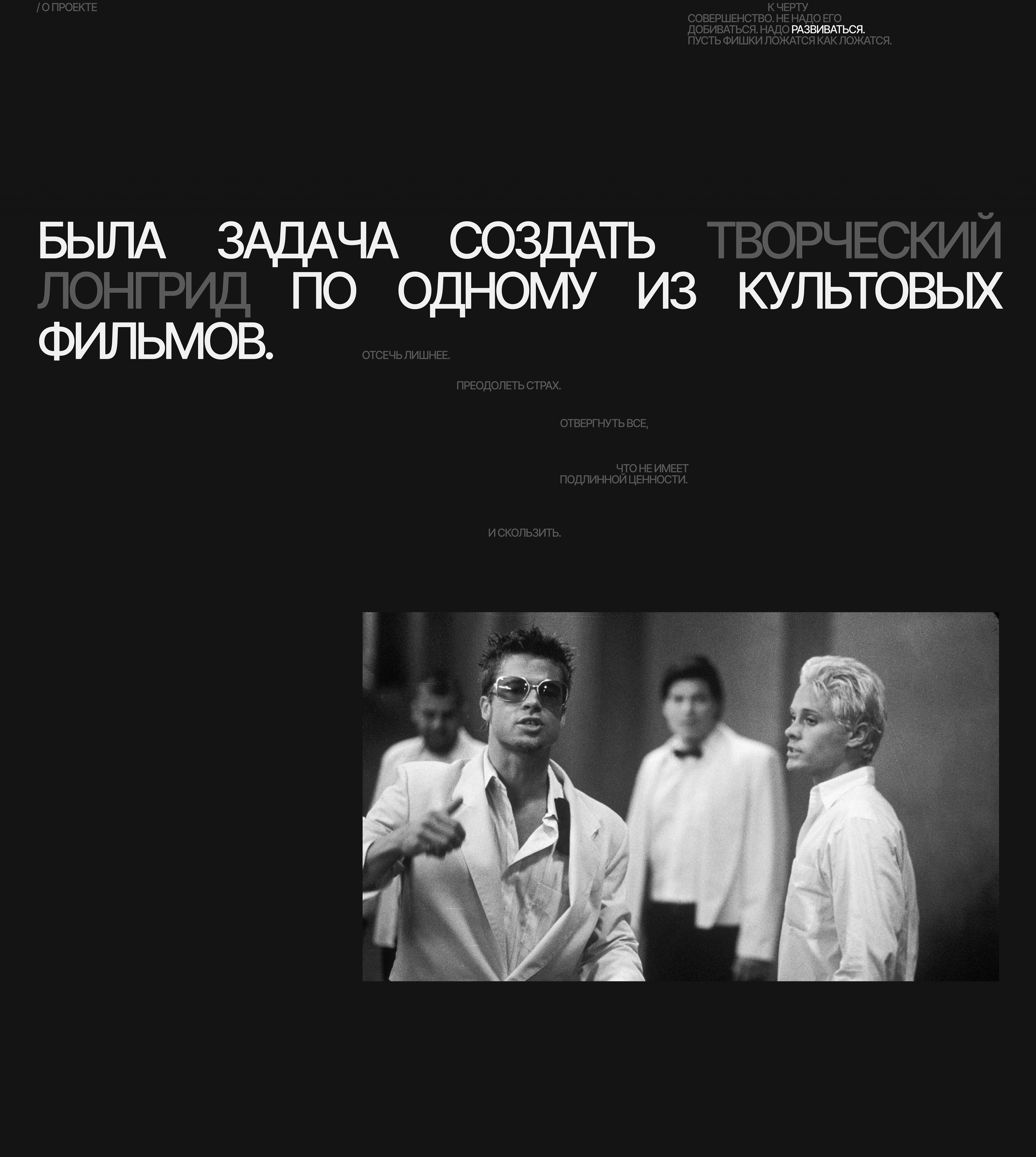 FIGHT CLUB. LONGRID OF THE FILM — Изображение №3 — Интерфейсы на Dprofile