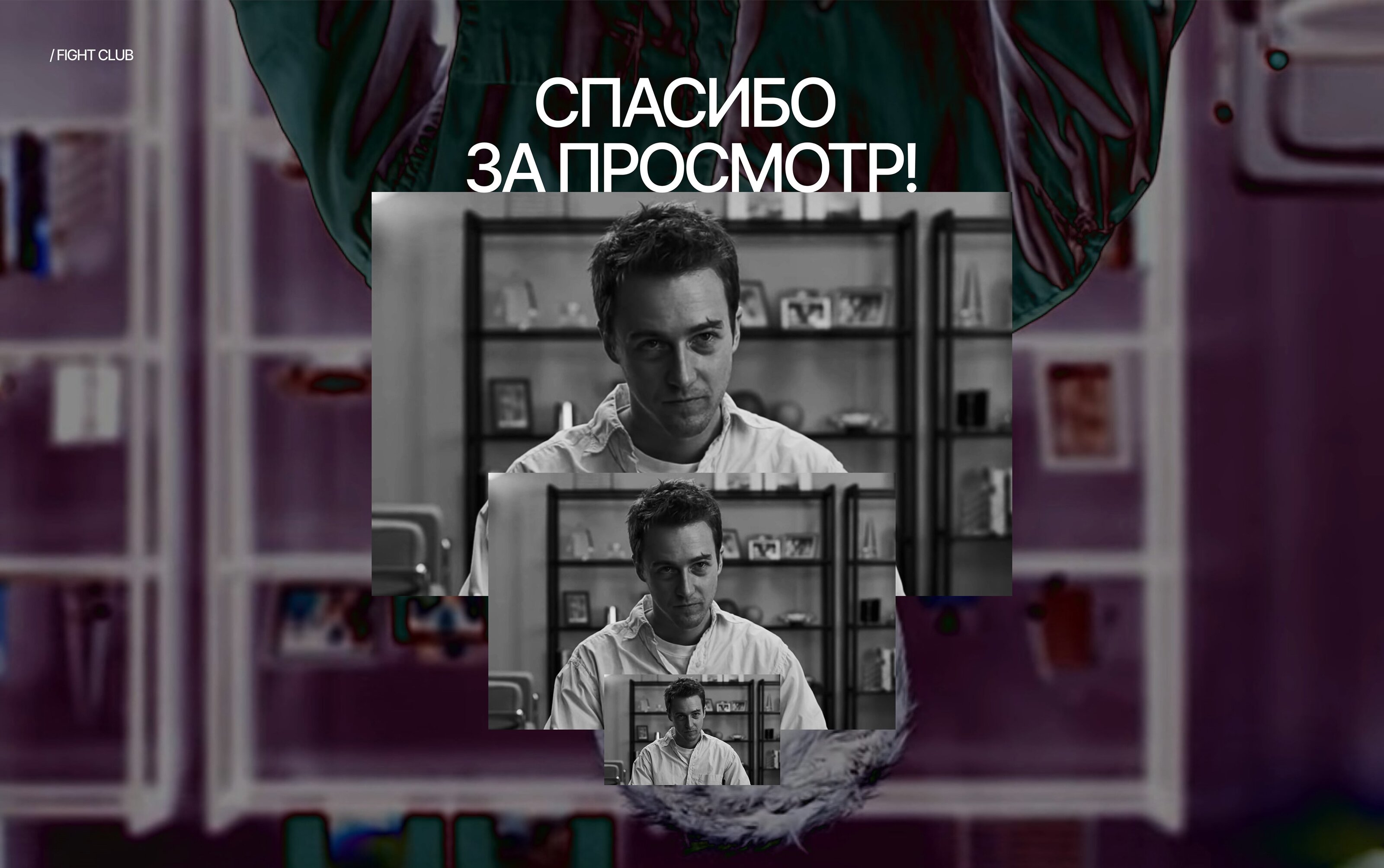 FIGHT CLUB. LONGRID OF THE FILM — Изображение №13 — Интерфейсы на Dprofile