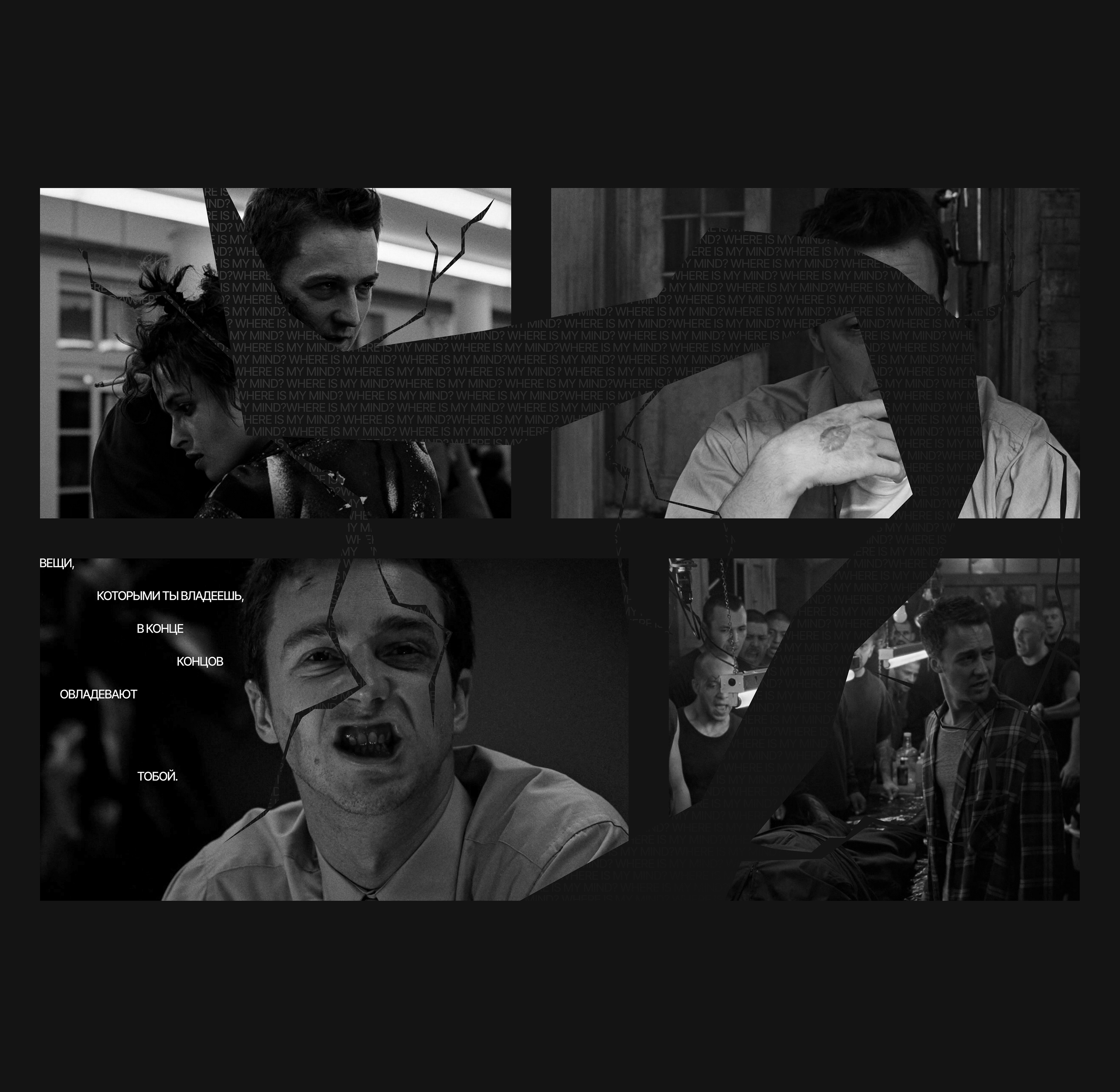 FIGHT CLUB. LONGRID OF THE FILM — Изображение №7 — Интерфейсы на Dprofile