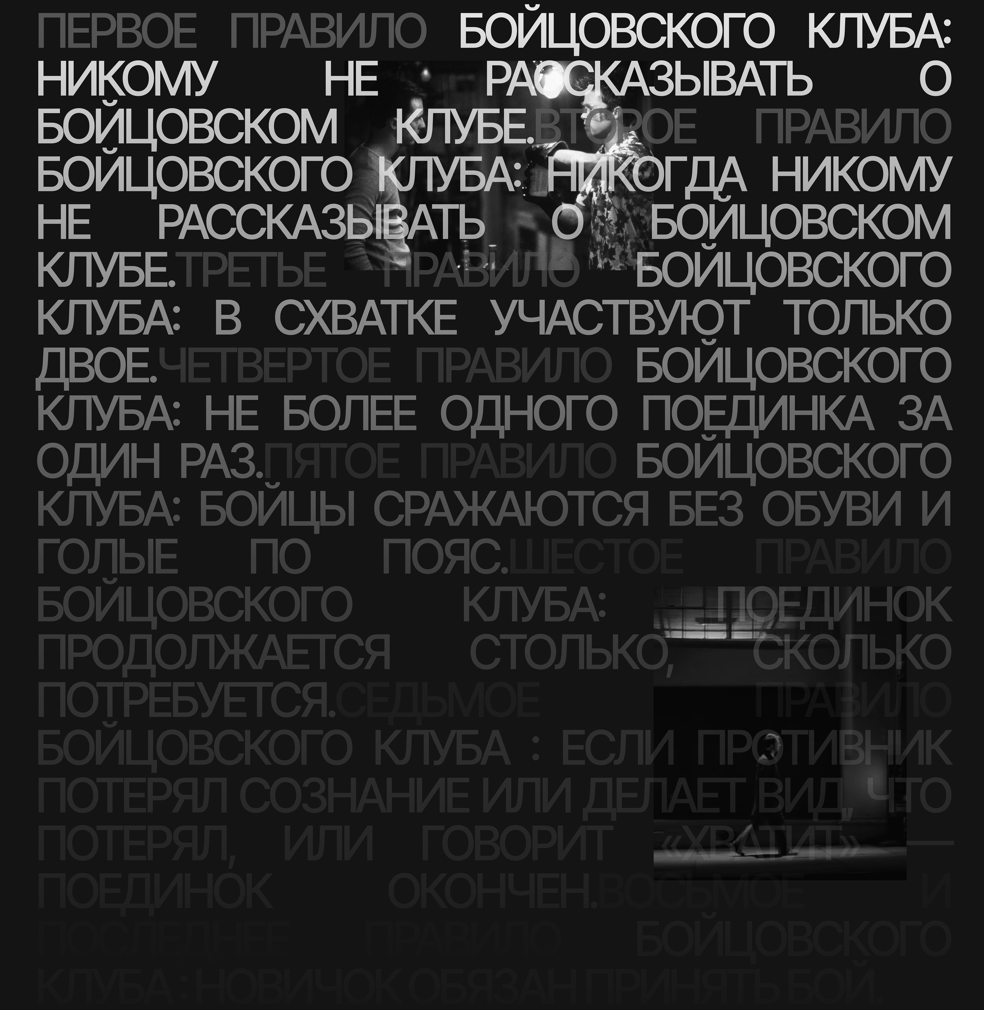 FIGHT CLUB. LONGRID OF THE FILM — Изображение №6 — Интерфейсы на Dprofile